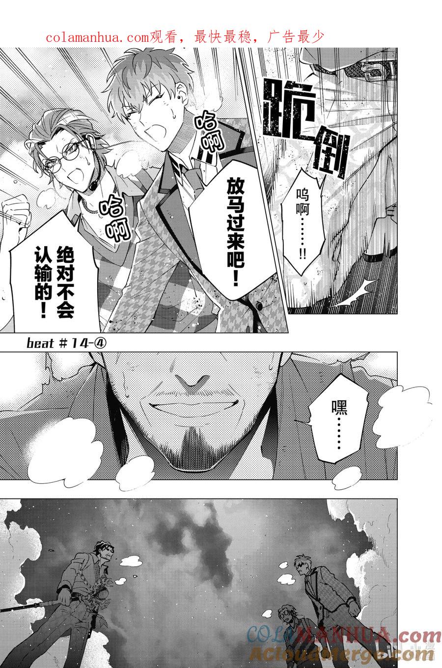 《催眠麦克风-Division Rap Battle- side D.H&B.A.T》14-4 beat 14-4 第1页