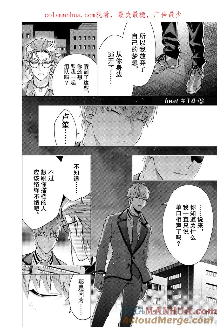 《催眠麦克风-Division Rap Battle- side D.H&B.A.T》14-5 beat 14-5 第1页