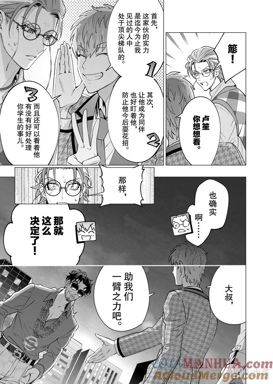 《催眠麦克风-Division Rap Battle- side D.H&B.A.T》14-5 beat 14-5 第8页