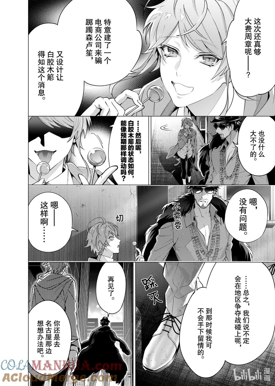 《催眠麦克风-Division Rap Battle- side D.H&B.A.T》14-5 beat 14-5 第11页