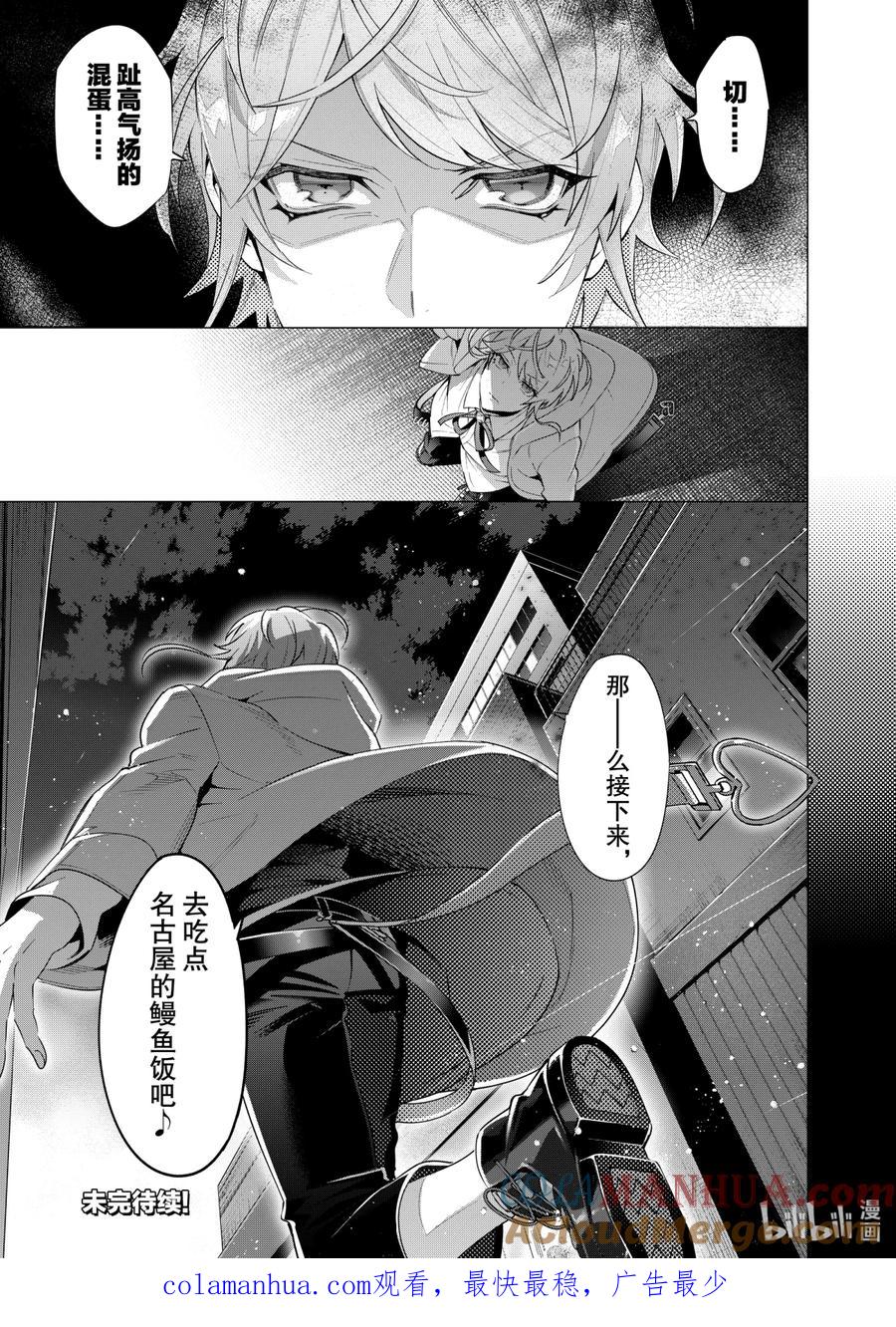 《催眠麦克风-Division Rap Battle- side D.H&B.A.T》14-5 beat 14-5 第12页