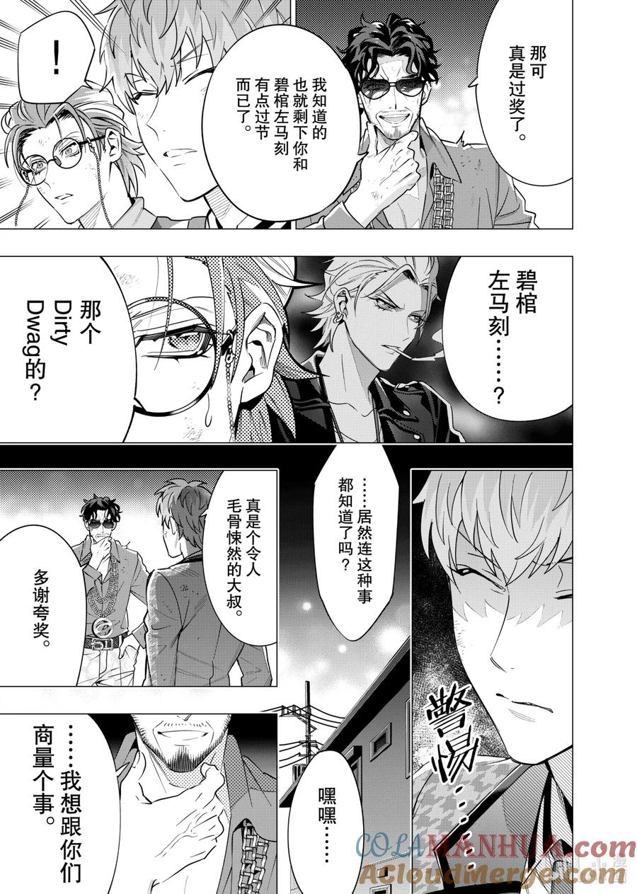 《催眠麦克风-Division Rap Battle- side D.H&B.A.T》14-5 beat 14-5 第6页