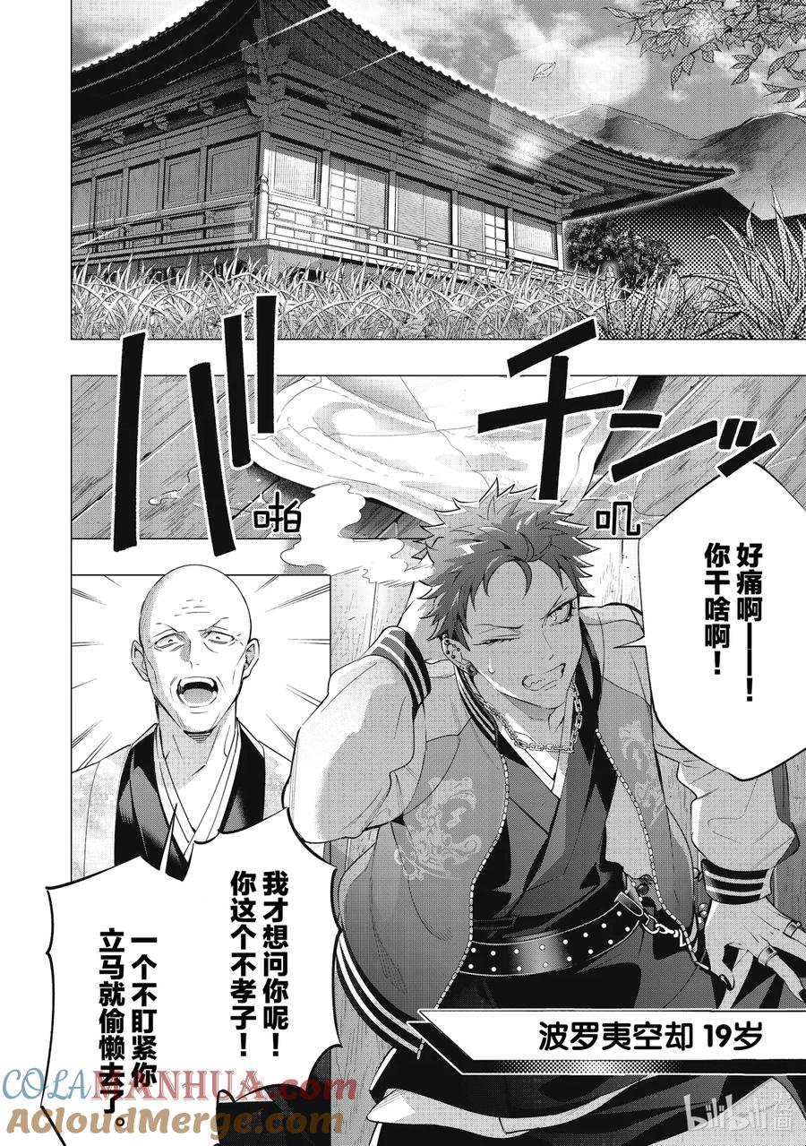 《催眠麦克风-Division Rap Battle- side D.H&B.A.T》15-1 beat 15-1 第10页