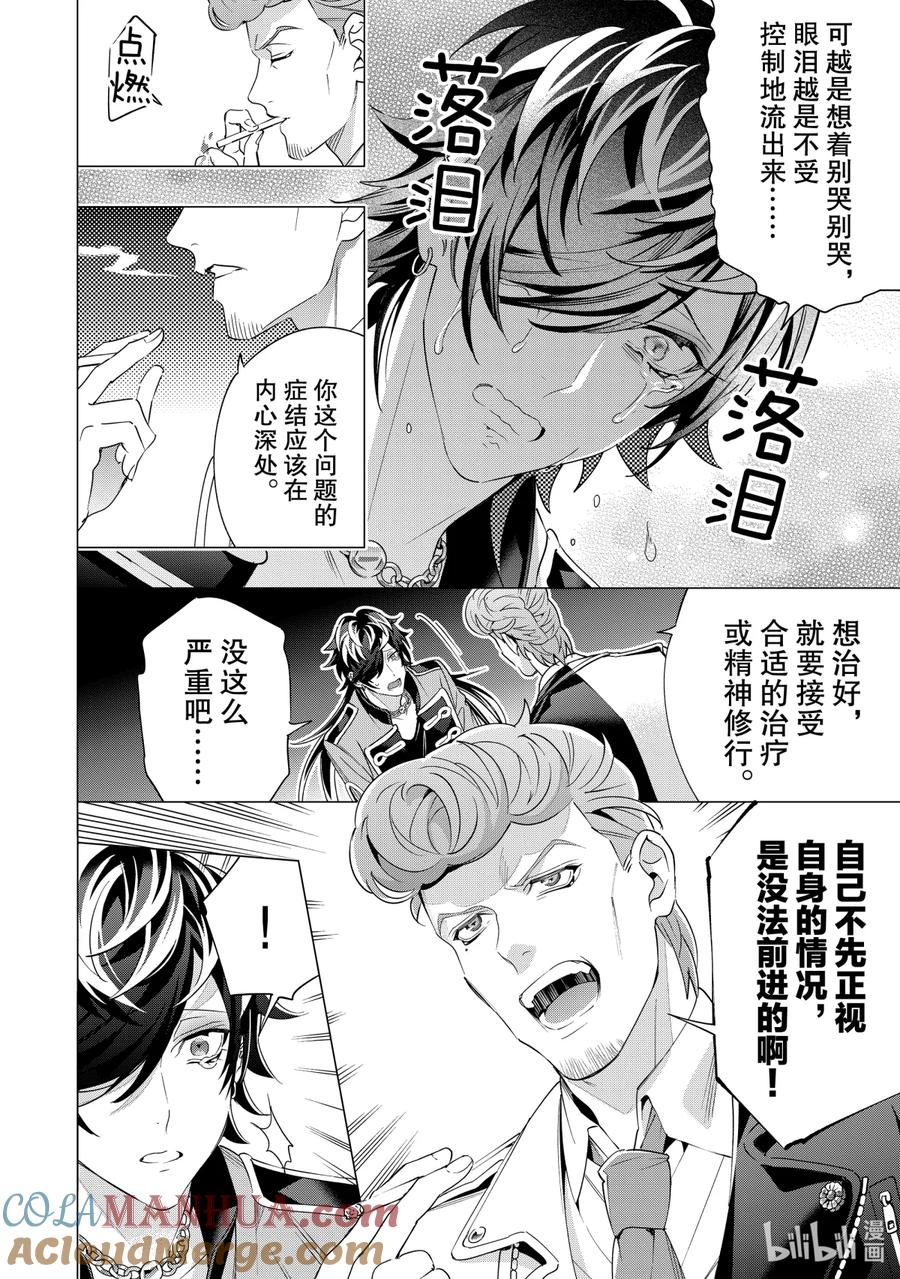 《催眠麦克风-Division Rap Battle- side D.H&B.A.T》15-2 beat 15-2 第6页