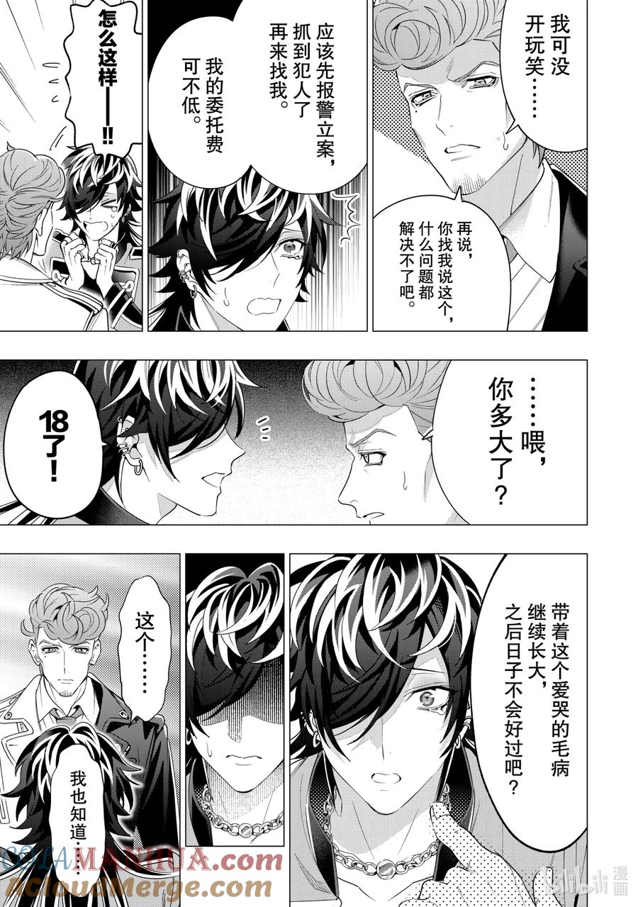 《催眠麦克风-Division Rap Battle- side D.H&B.A.T》15-2 beat 15-2 第5页