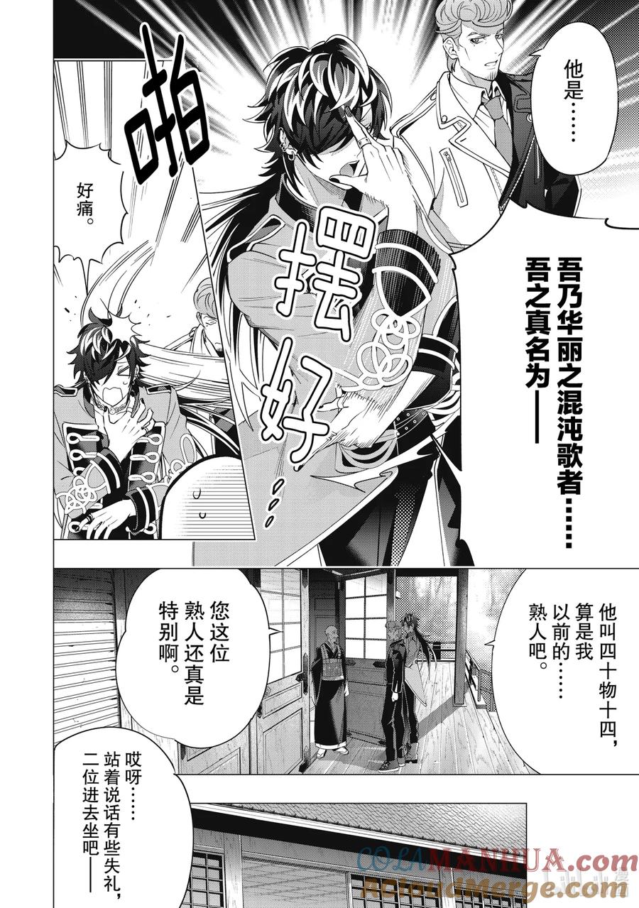 《催眠麦克风-Division Rap Battle- side D.H&B.A.T》15-3 beat 15-3 第6页