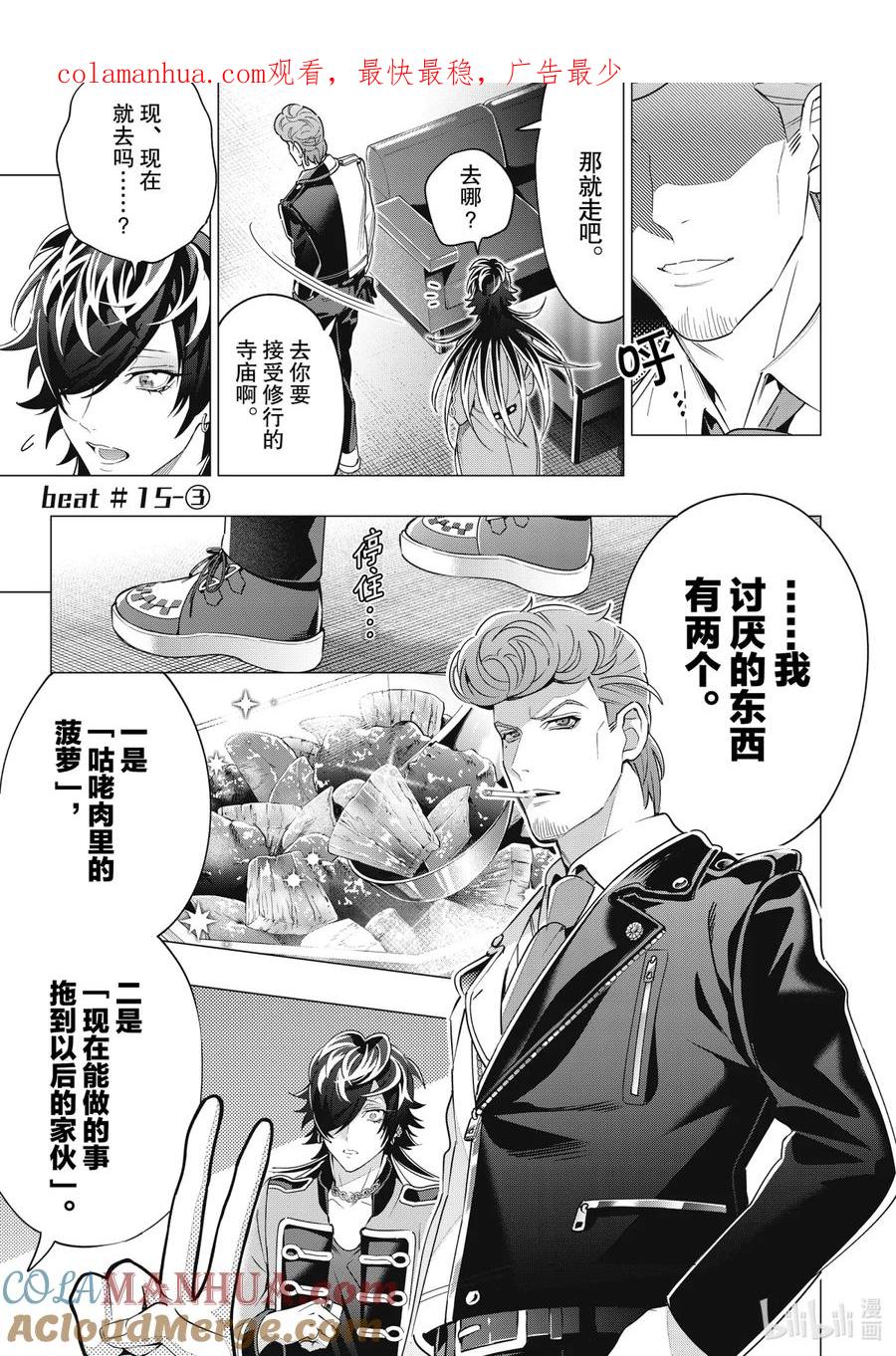 《催眠麦克风-Division Rap Battle- side D.H&B.A.T》15-3 beat 15-3 第1页