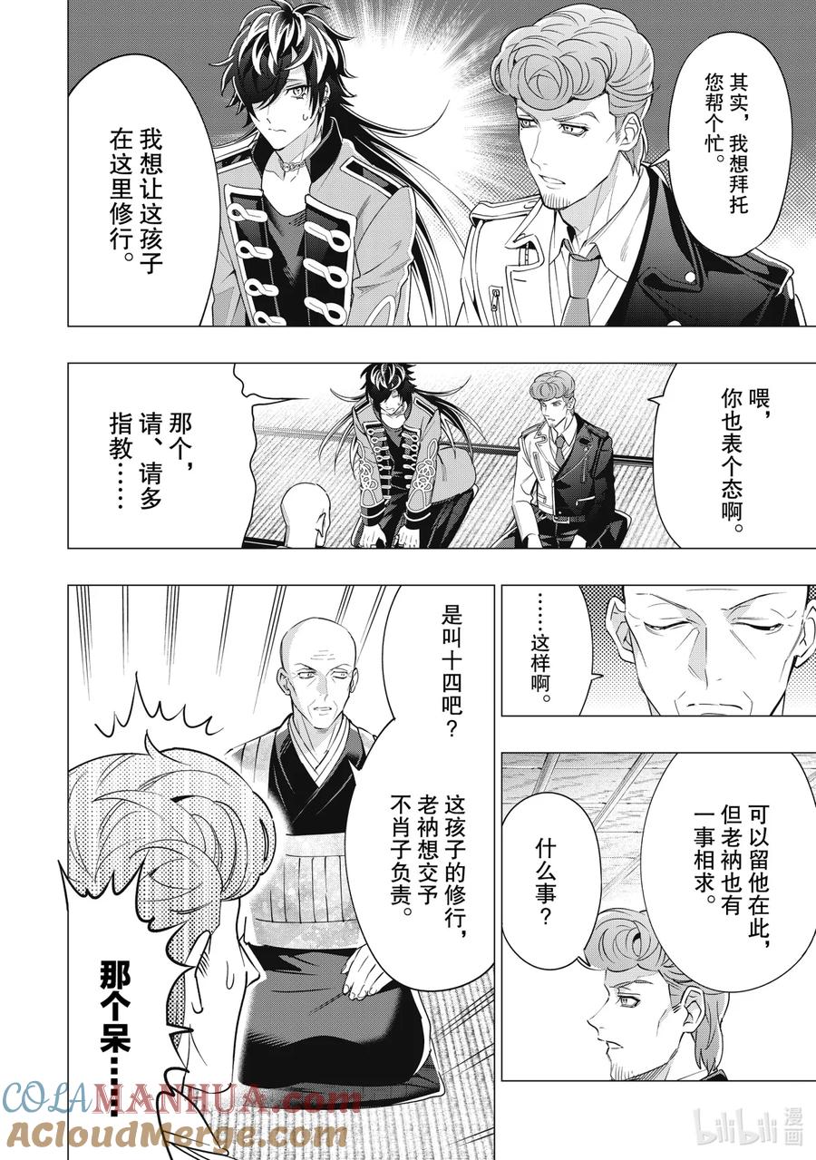 《催眠麦克风-Division Rap Battle- side D.H&B.A.T》15-3 beat 15-3 第8页