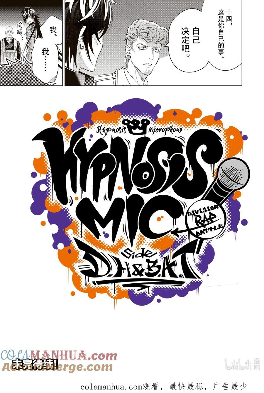 《催眠麦克风-Division Rap Battle- side D.H&B.A.T》15-3 beat 15-3 第11页