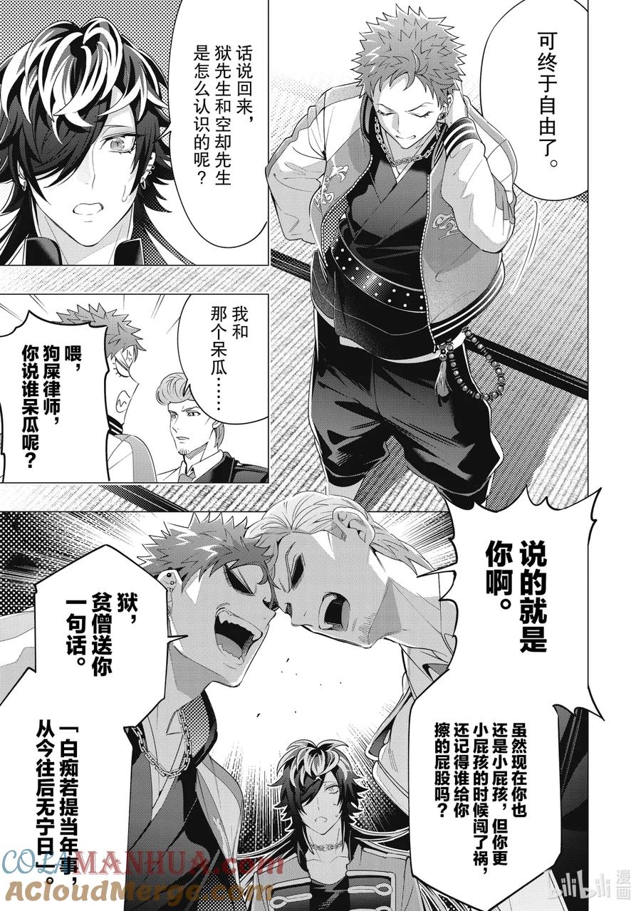 《催眠麦克风-Division Rap Battle- side D.H&B.A.T》15-4 beat 15-4 第9页