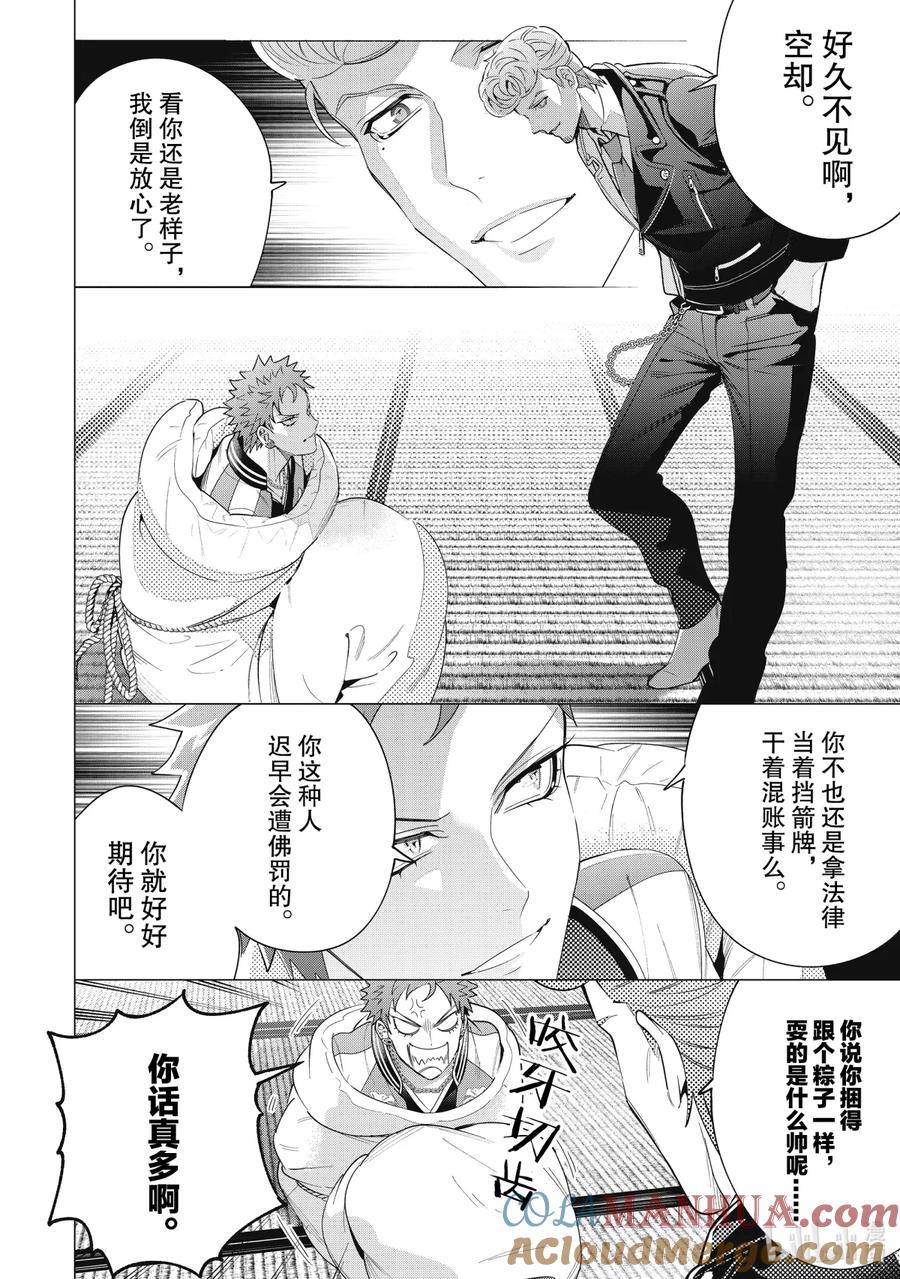 《催眠麦克风-Division Rap Battle- side D.H&B.A.T》15-4 beat 15-4 第6页