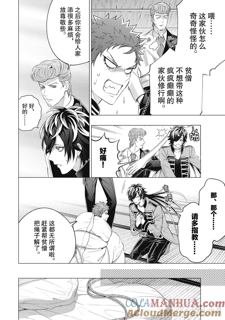 《催眠麦克风-Division Rap Battle- side D.H&B.A.T》15-4 beat 15-4 第8页
