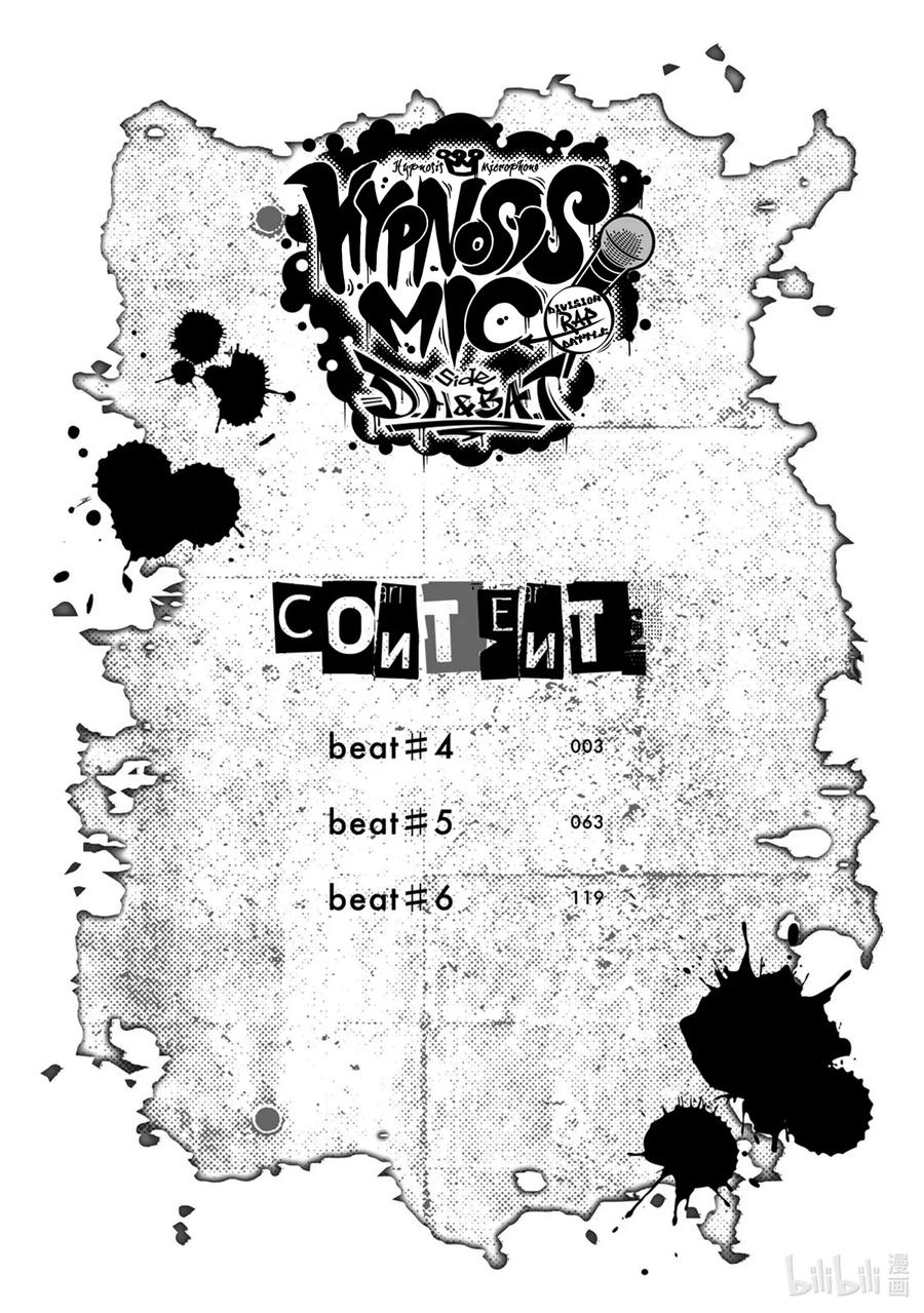 《催眠麦克风-Division Rap Battle- side D.H&B.A.T》4 Beat 4 第3页