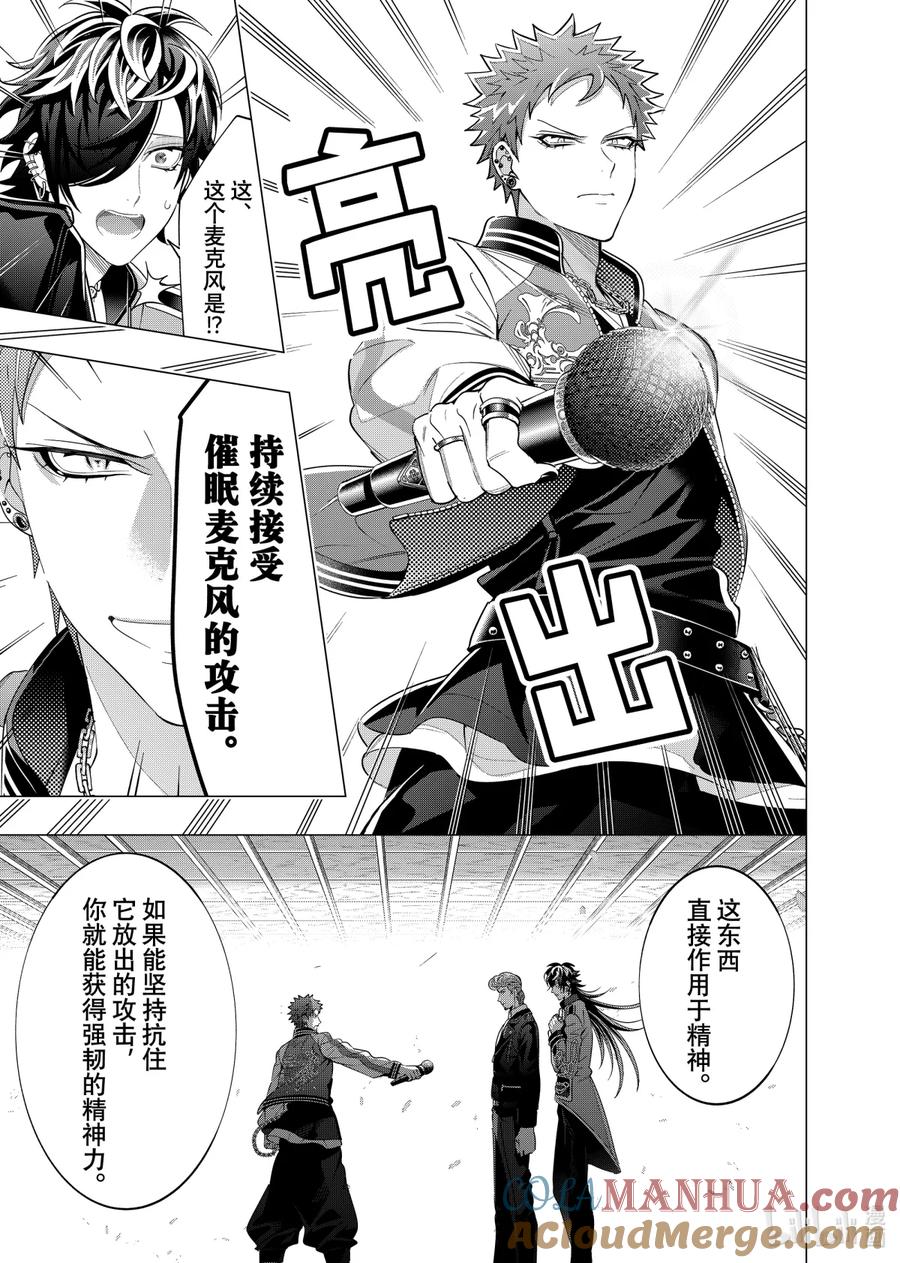 《催眠麦克风-Division Rap Battle- side D.H&B.A.T》16-1 beat 16-1 第9页