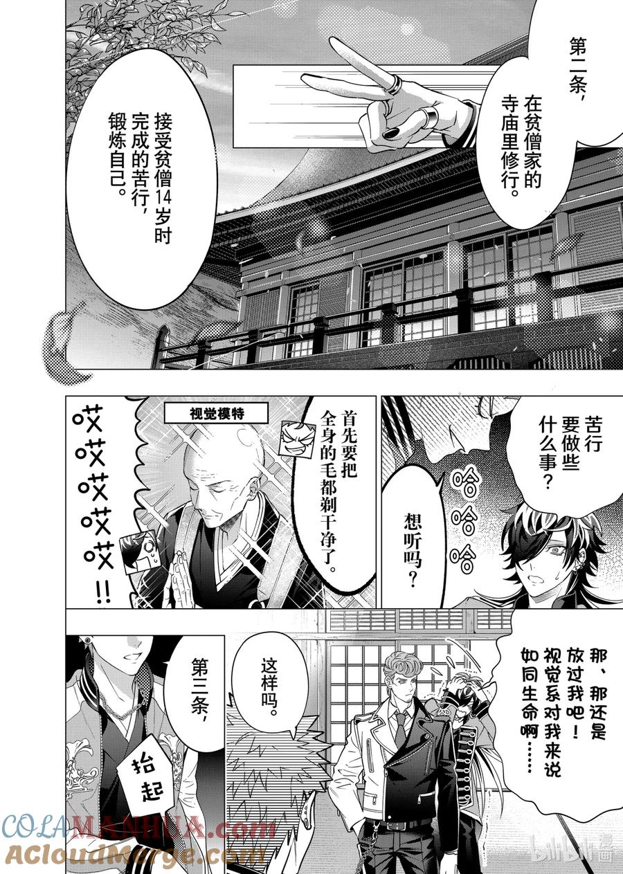 《催眠麦克风-Division Rap Battle- side D.H&B.A.T》16-1 beat 16-1 第8页