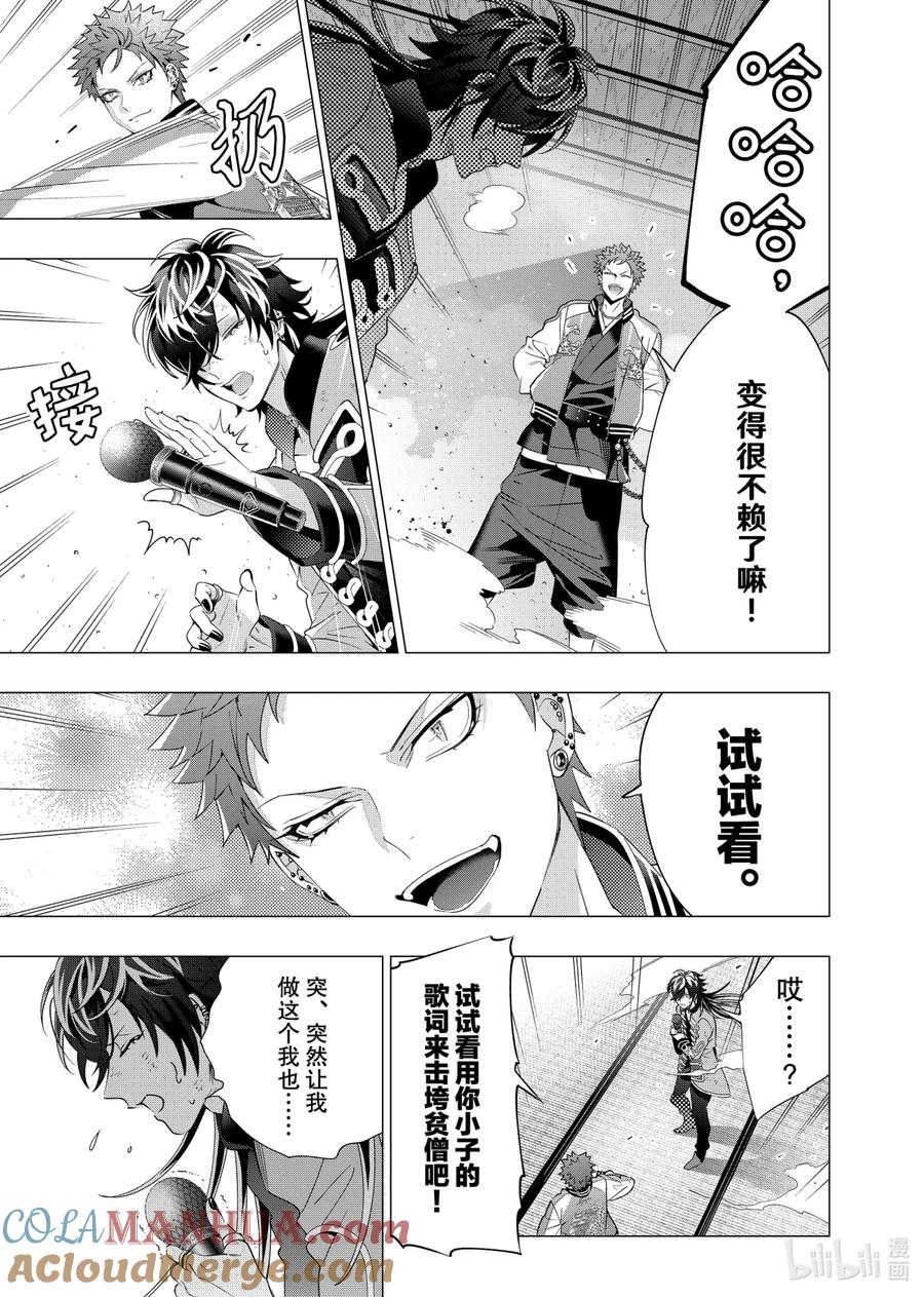《催眠麦克风-Division Rap Battle- side D.H&B.A.T》16-3 beat 16-3 第6页