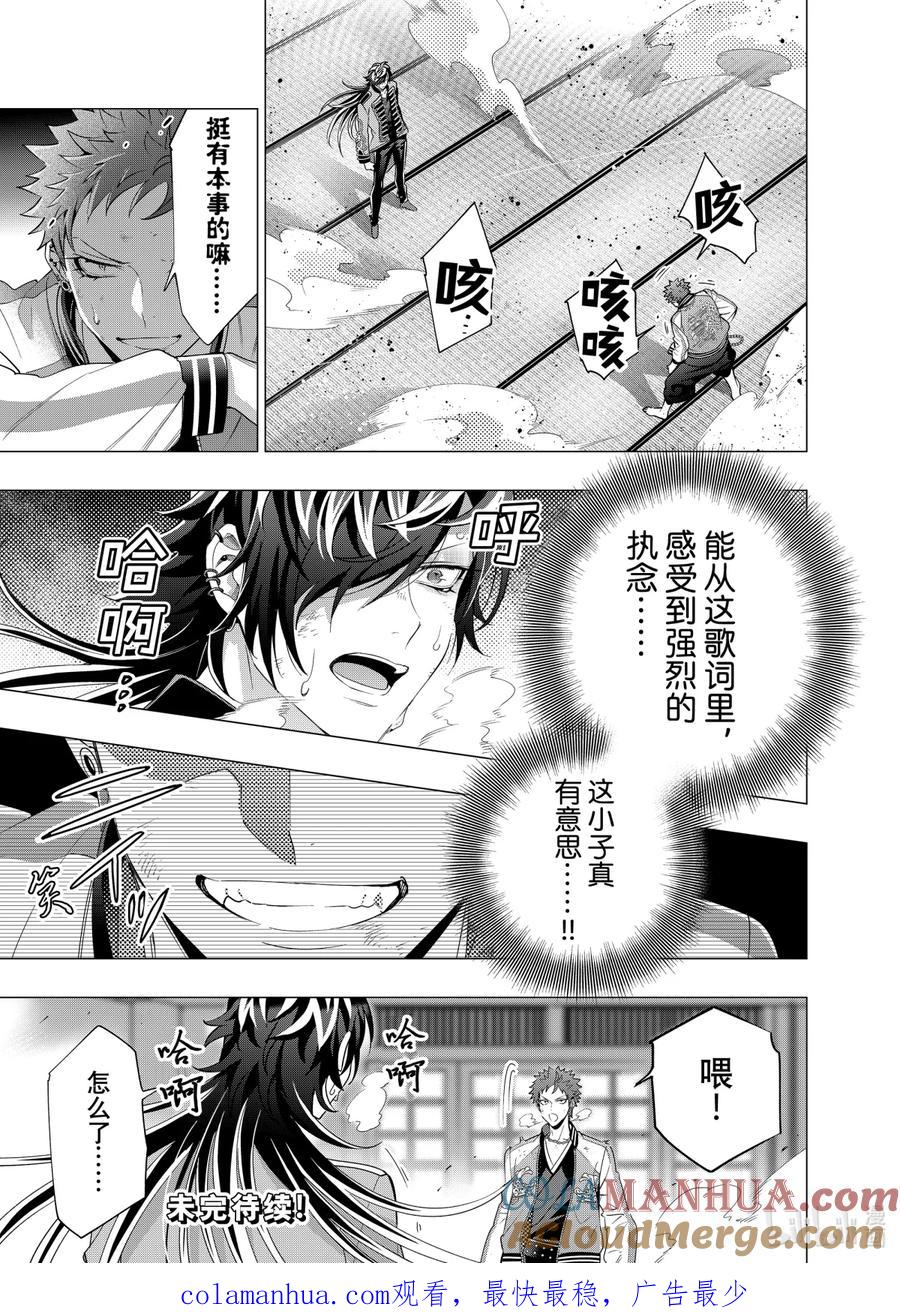 《催眠麦克风-Division Rap Battle- side D.H&B.A.T》16-3 beat 16-3 第14页