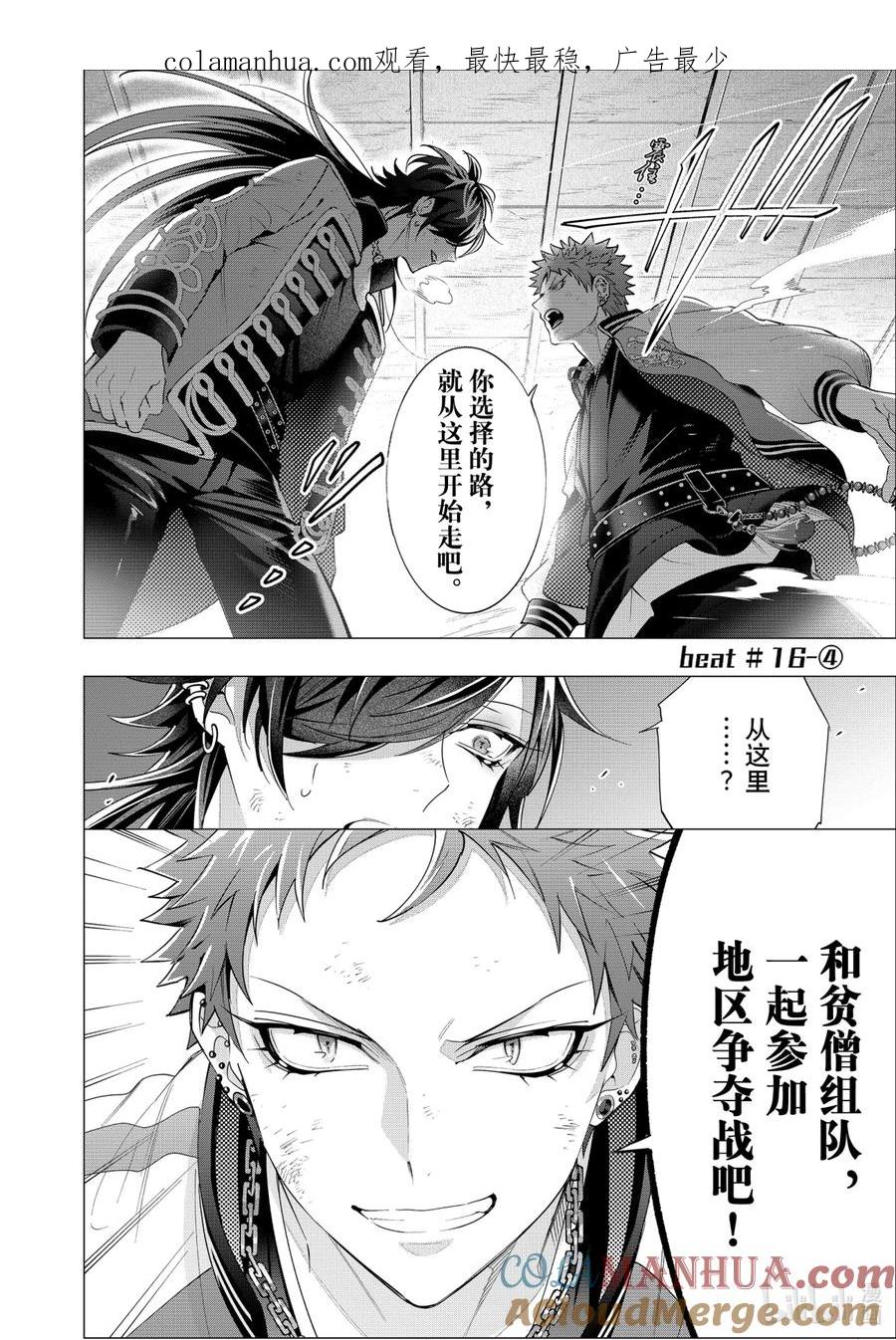《催眠麦克风-Division Rap Battle- side D.H&B.A.T》16-4 beat 16-4 第1页