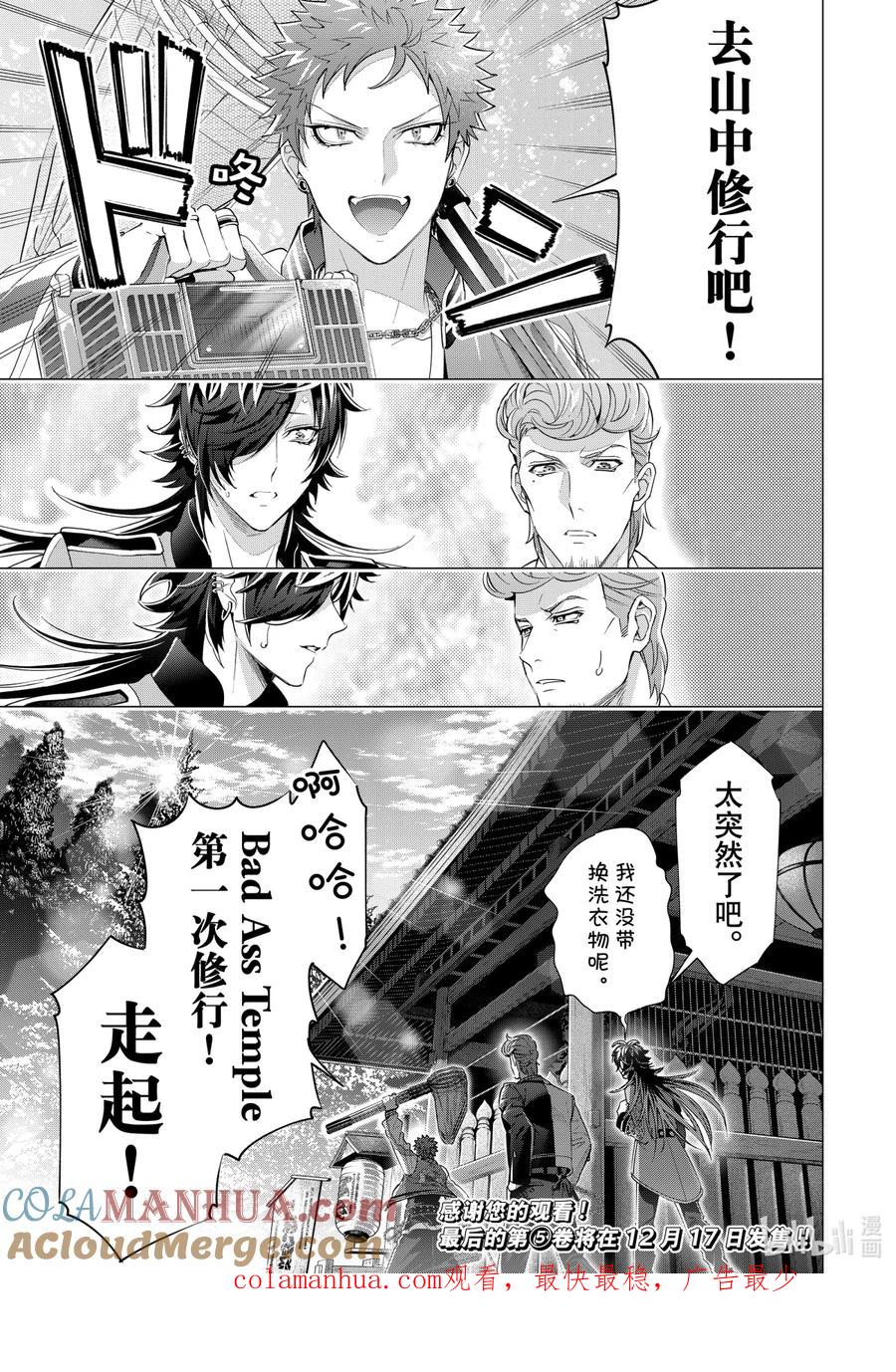 《催眠麦克风-Division Rap Battle- side D.H&B.A.T》16-5 beat 16-5 第8页