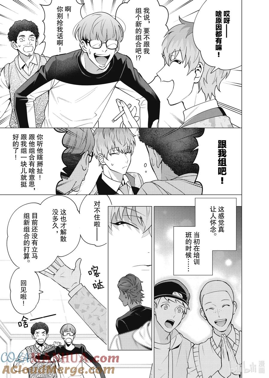《催眠麦克风-Division Rap Battle- side D.H&B.A.T》7-1 Beat 7-1 第5页