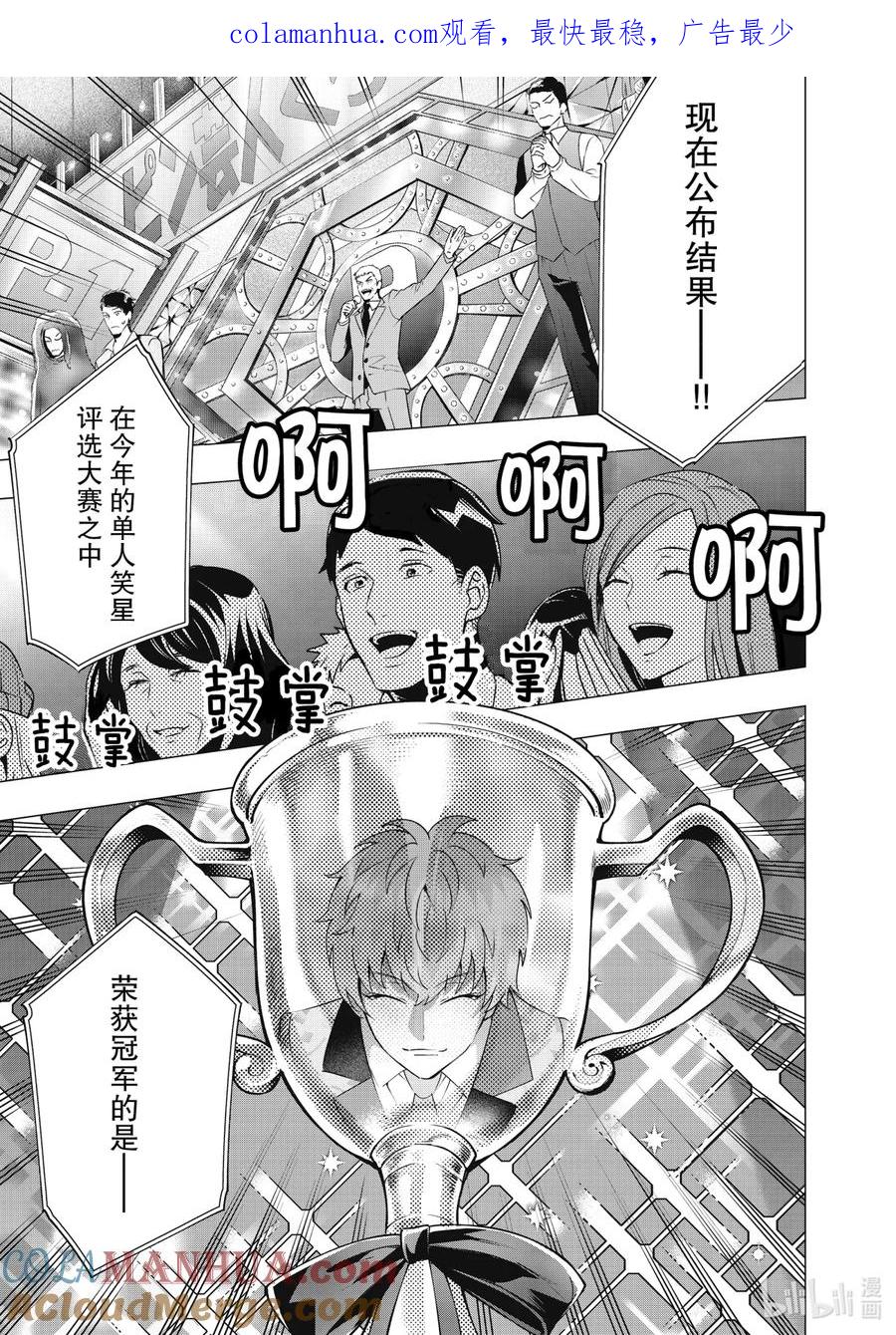 《催眠麦克风-Division Rap Battle- side D.H&B.A.T》7-1 Beat 7-1 第1页