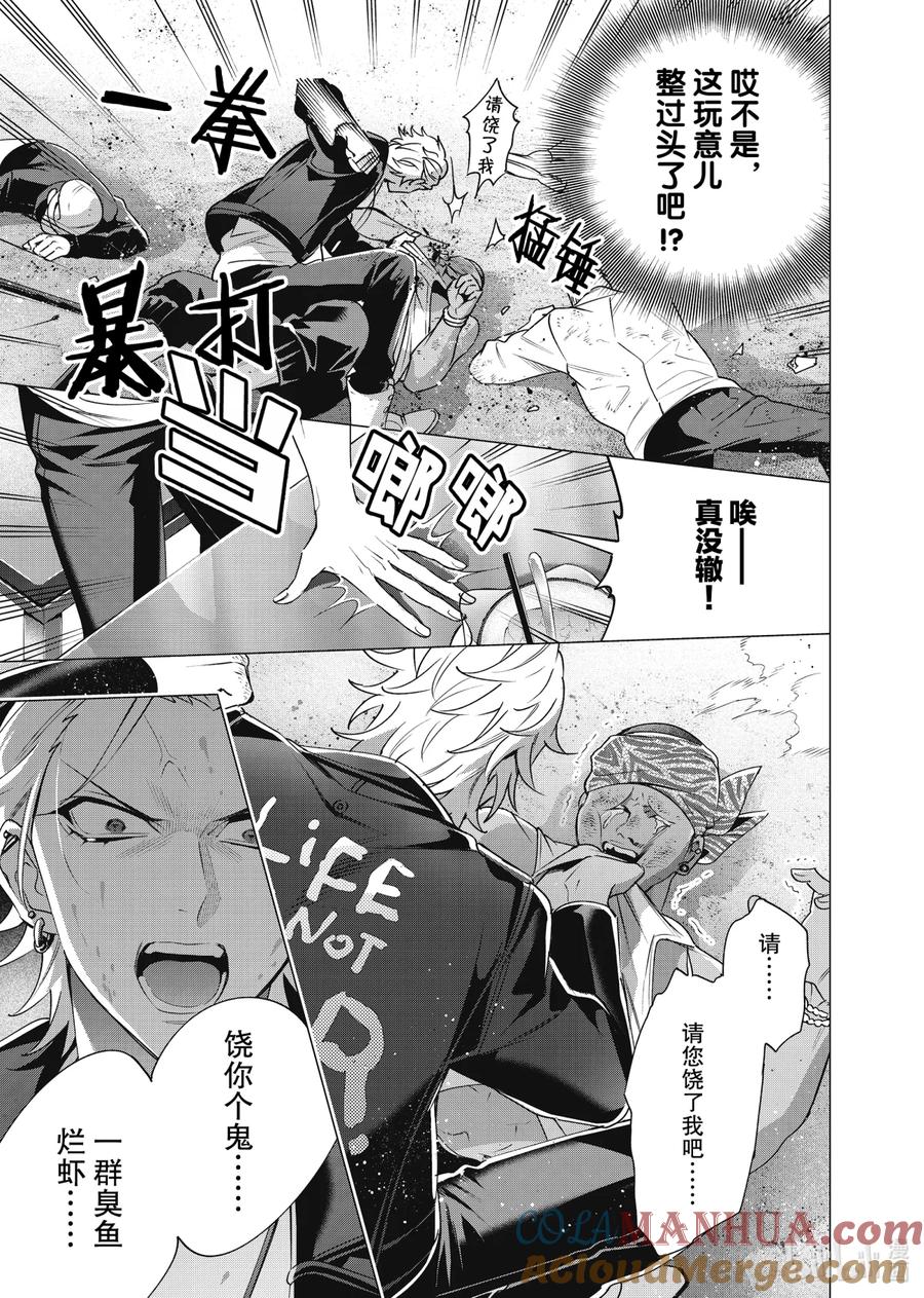 《催眠麦克风-Division Rap Battle- side D.H&B.A.T》7-2 Beat 7-2 第8页