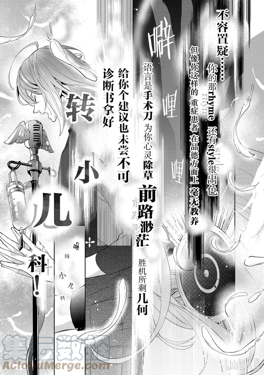 催眠麦克风-Division Rap Battle- side F.P&M 9 hook-9 第19页