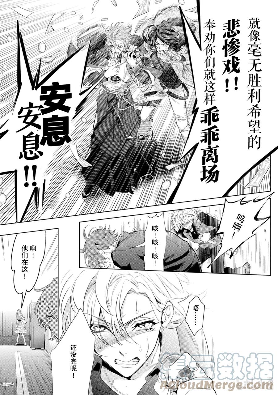 催眠麦克风-Division Rap Battle- side F.P&M 10 hook-10 第29页