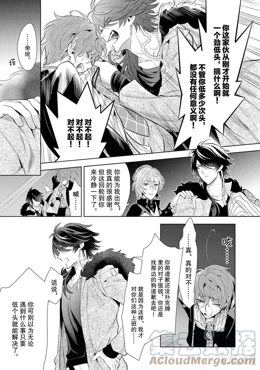 催眠麦克风-Division Rap Battle- side F.P&M 10 hook-10 第21页
