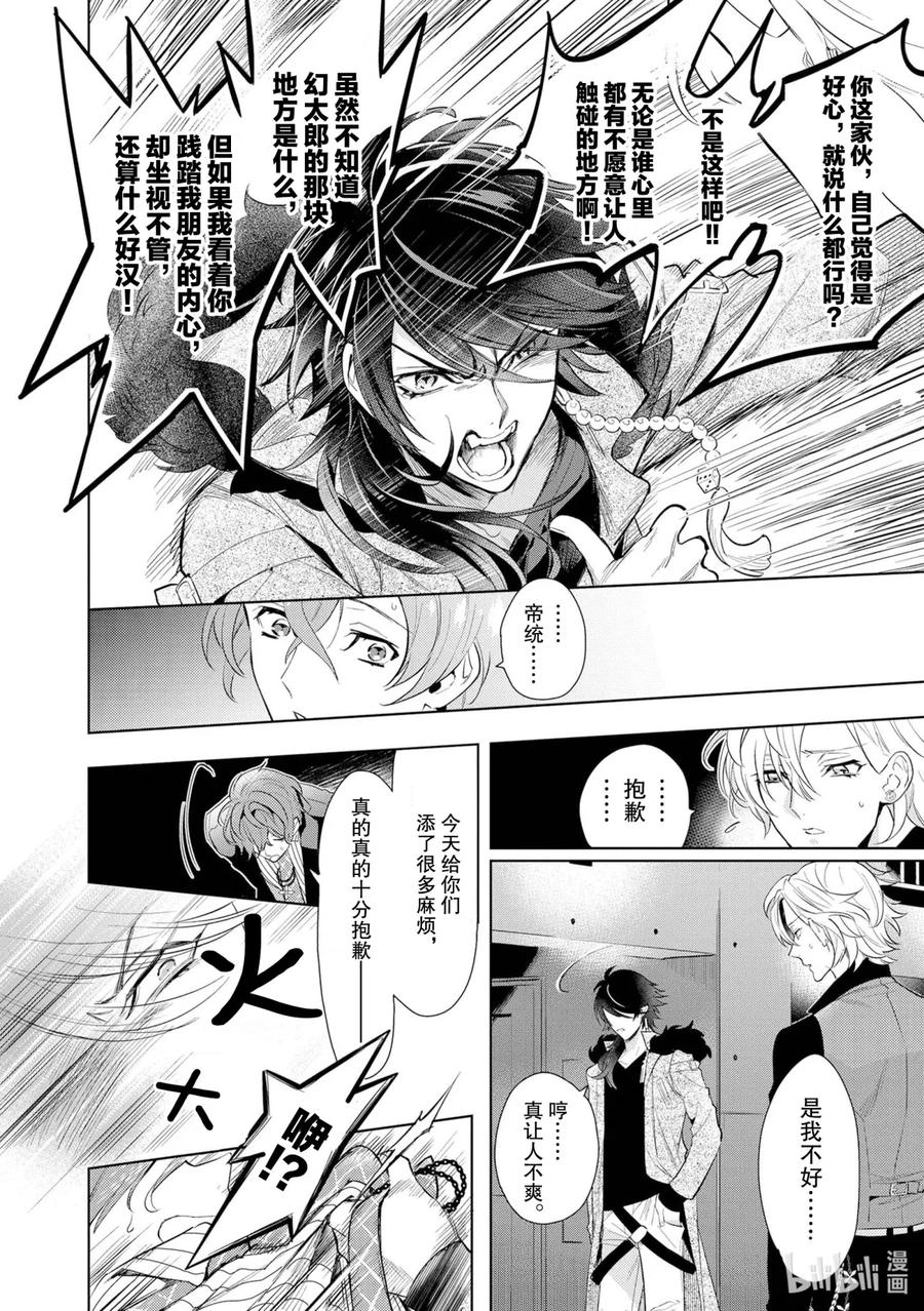 催眠麦克风-Division Rap Battle- side F.P&M 10 hook-10 第20页