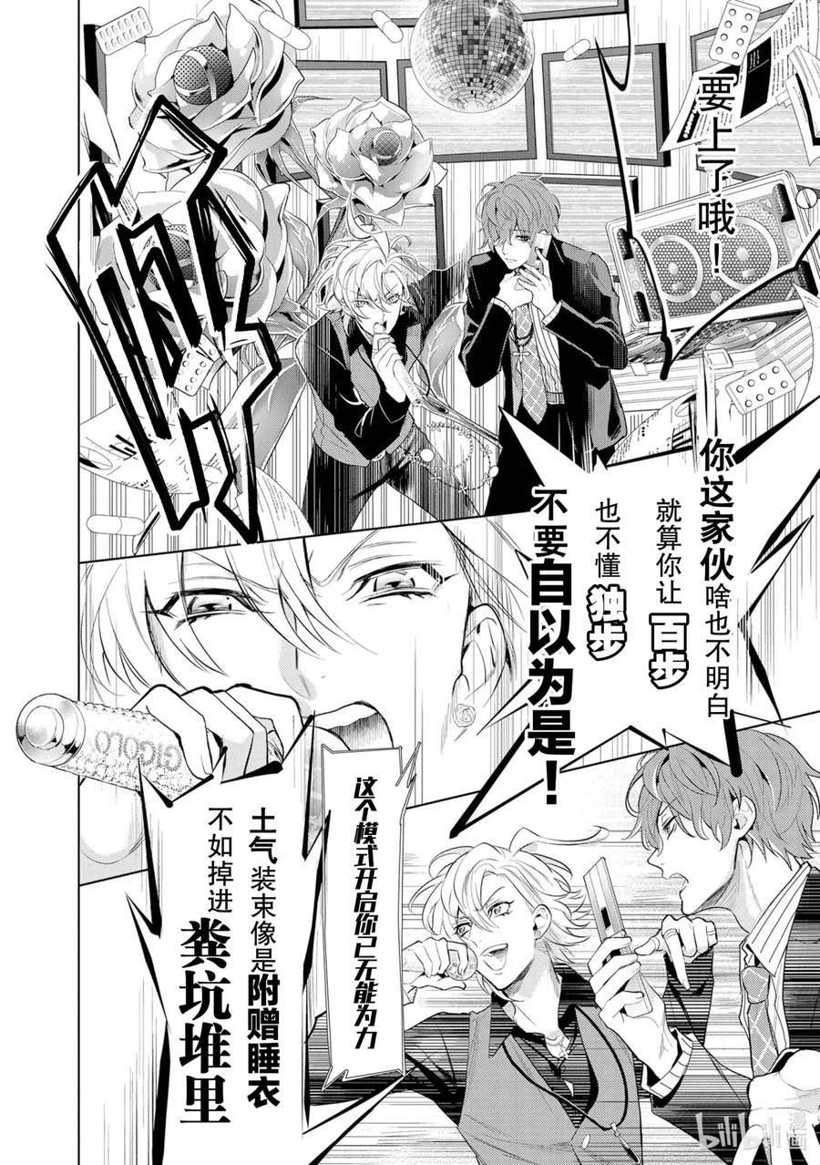 催眠麦克风-Division Rap Battle- side F.P&M 10 hook-10 第24页
