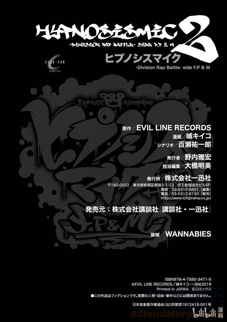 催眠麦克风-Division Rap Battle- side F.P&M 10 hook-10 第41页
