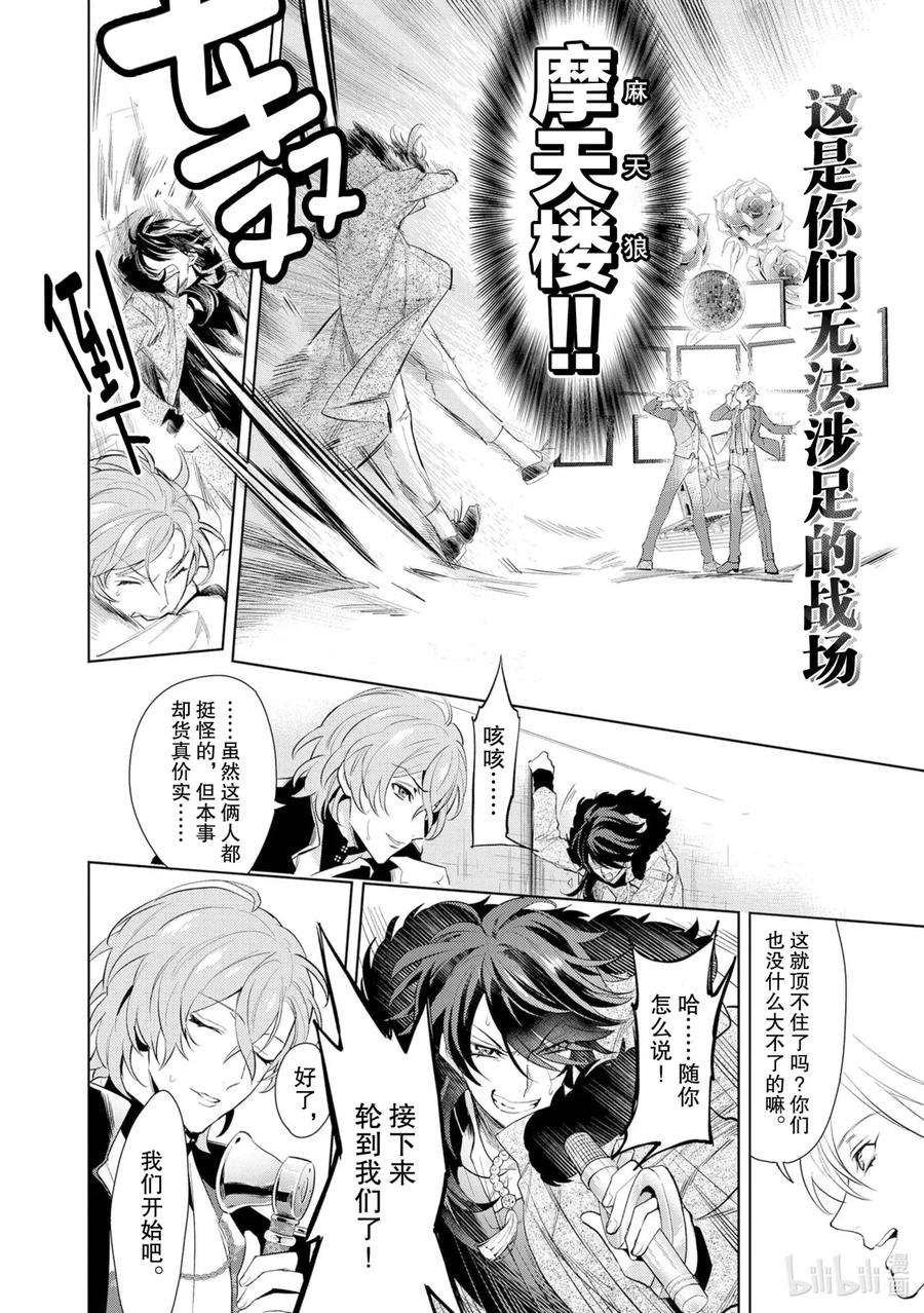 催眠麦克风-Division Rap Battle- side F.P&M 10 hook-10 第26页