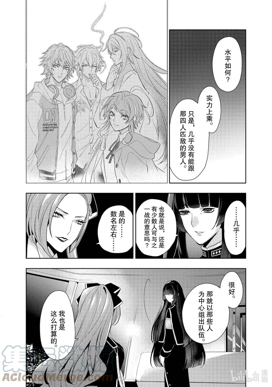催眠麦克风-Division Rap Battle- side F.P&M 11 hook-11 第9页
