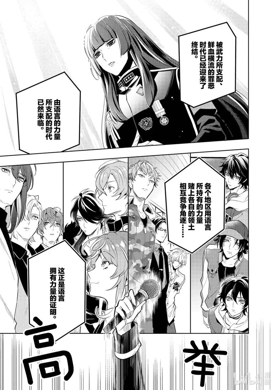 催眠麦克风-Division Rap Battle- side F.P&M 11 hook-11 第22页
