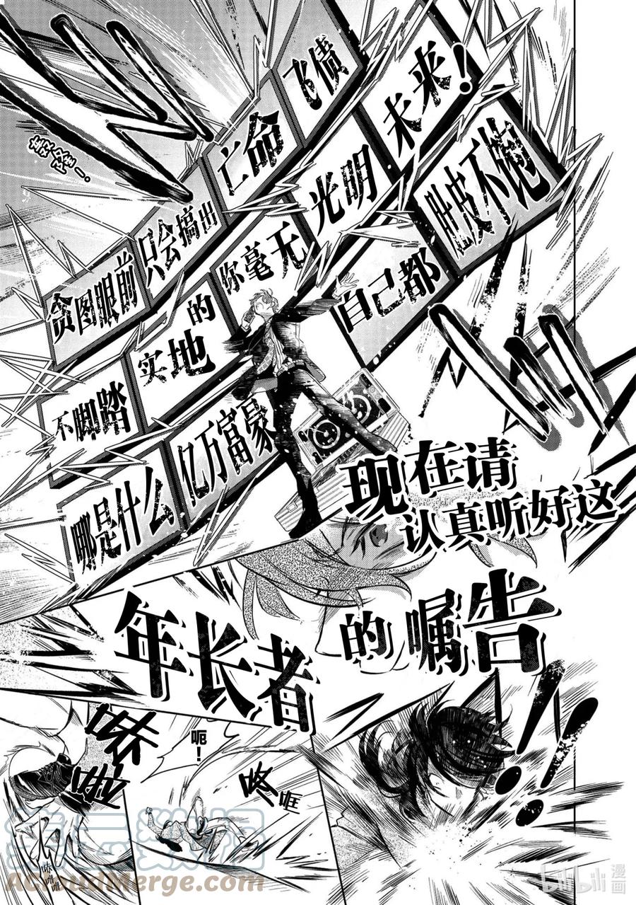 催眠麦克风-Division Rap Battle- side F.P&M 12 hook-12 第27页