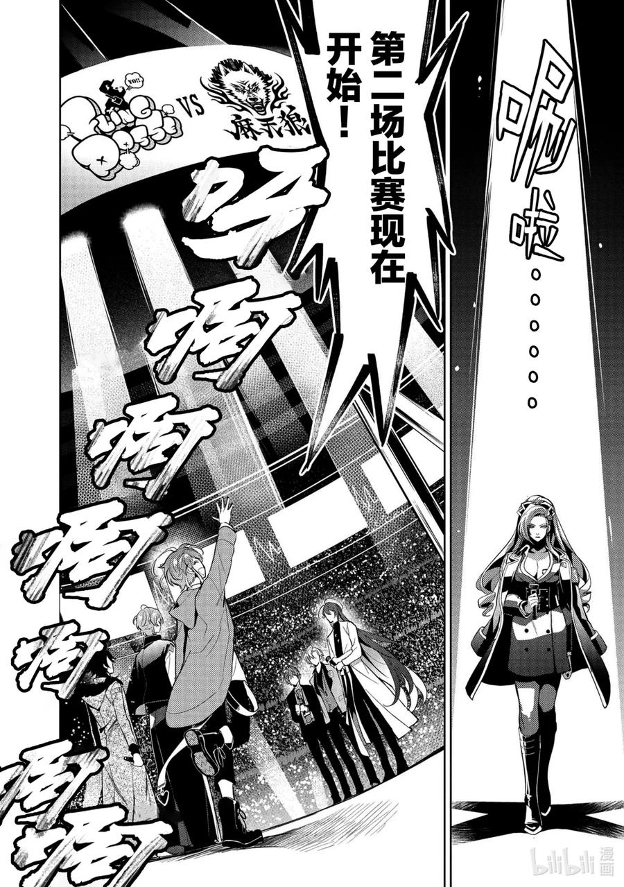 催眠麦克风-Division Rap Battle- side F.P&M 12 hook-12 第18页