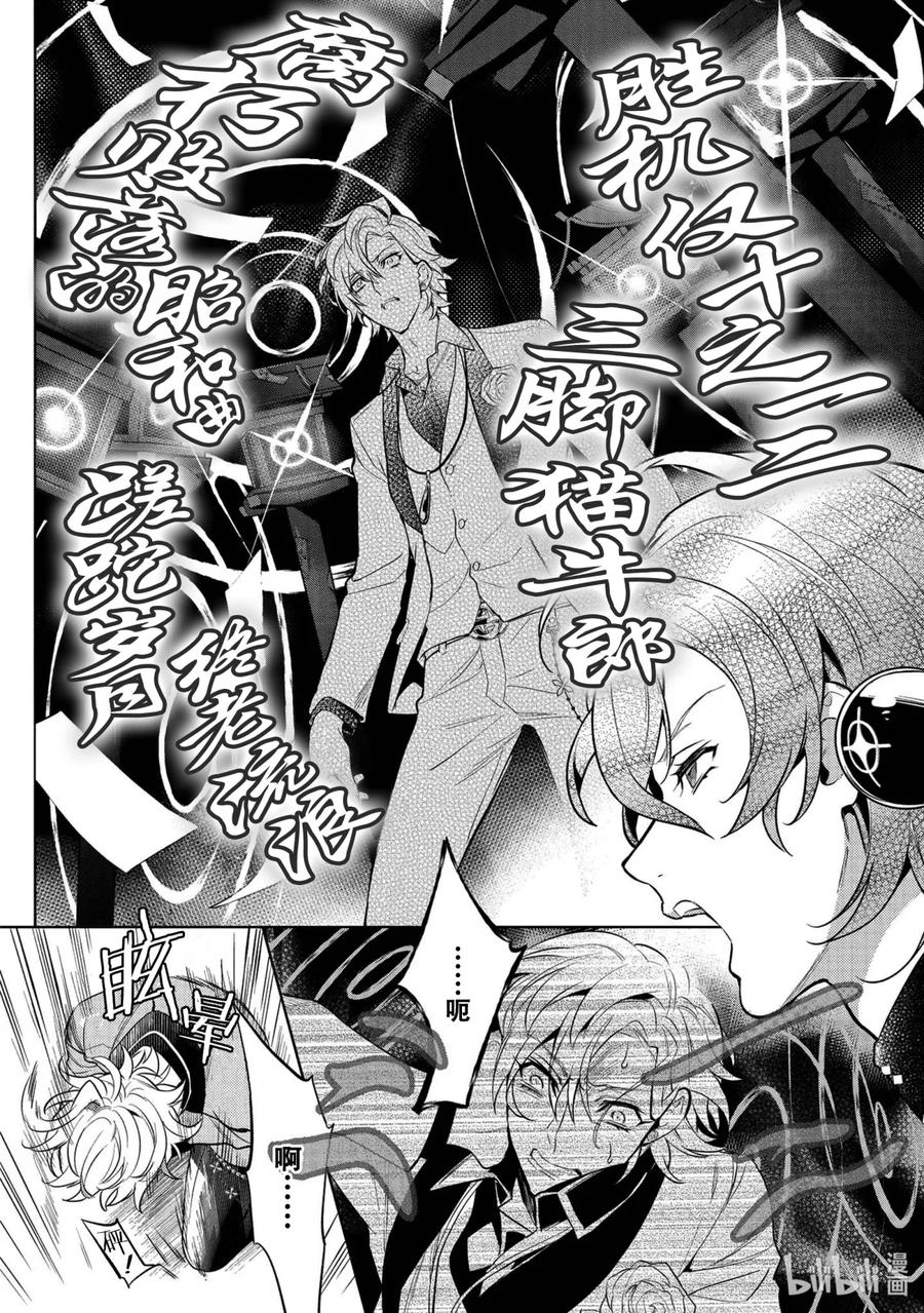 催眠麦克风-Division Rap Battle- side F.P&M 12 hook-12 第32页