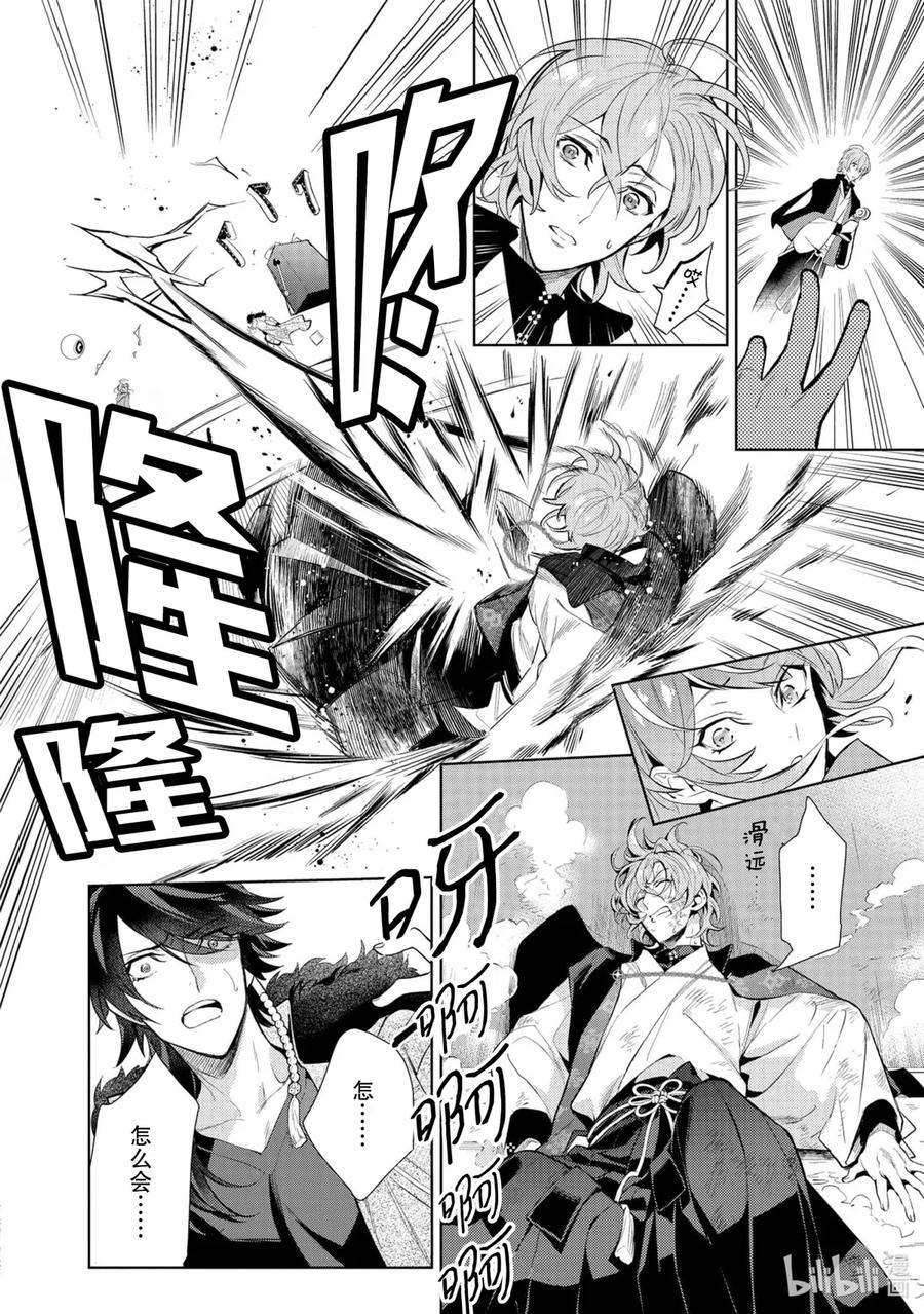 催眠麦克风-Division Rap Battle- side F.P&M 13 hook-13 第24页