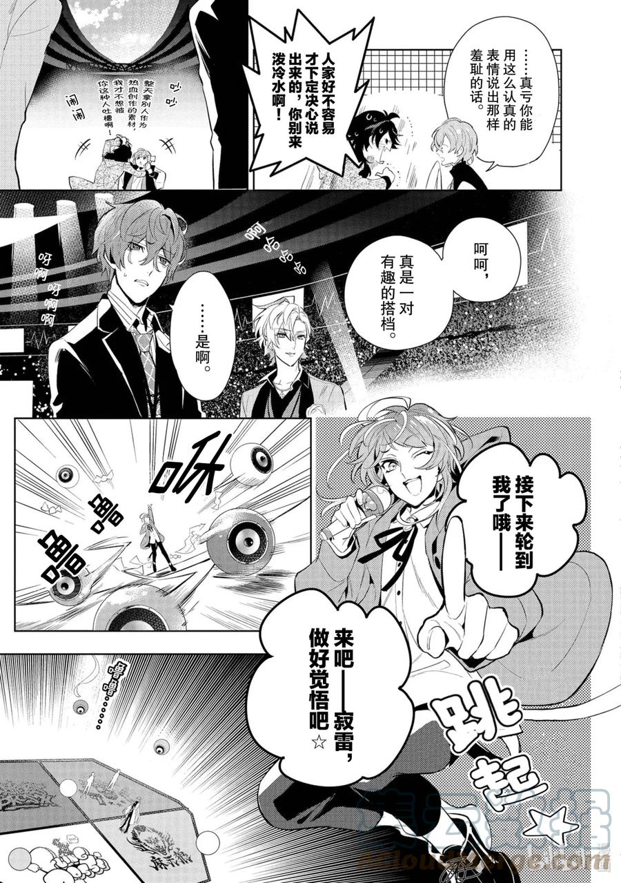 催眠麦克风-Division Rap Battle- side F.P&M 13 hook-13 第7页