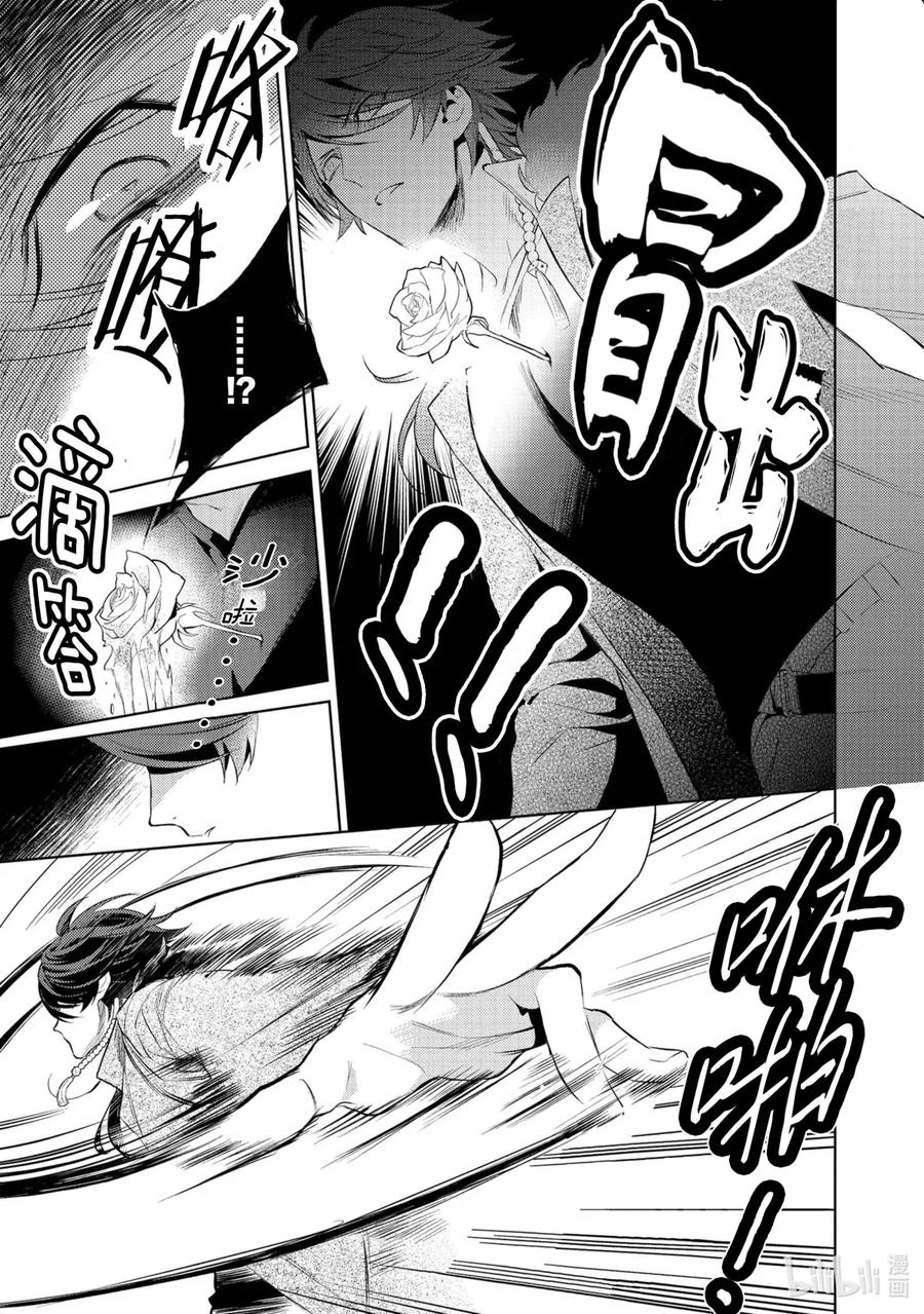 催眠麦克风-Division Rap Battle- side F.P&M 13 hook-13 第23页