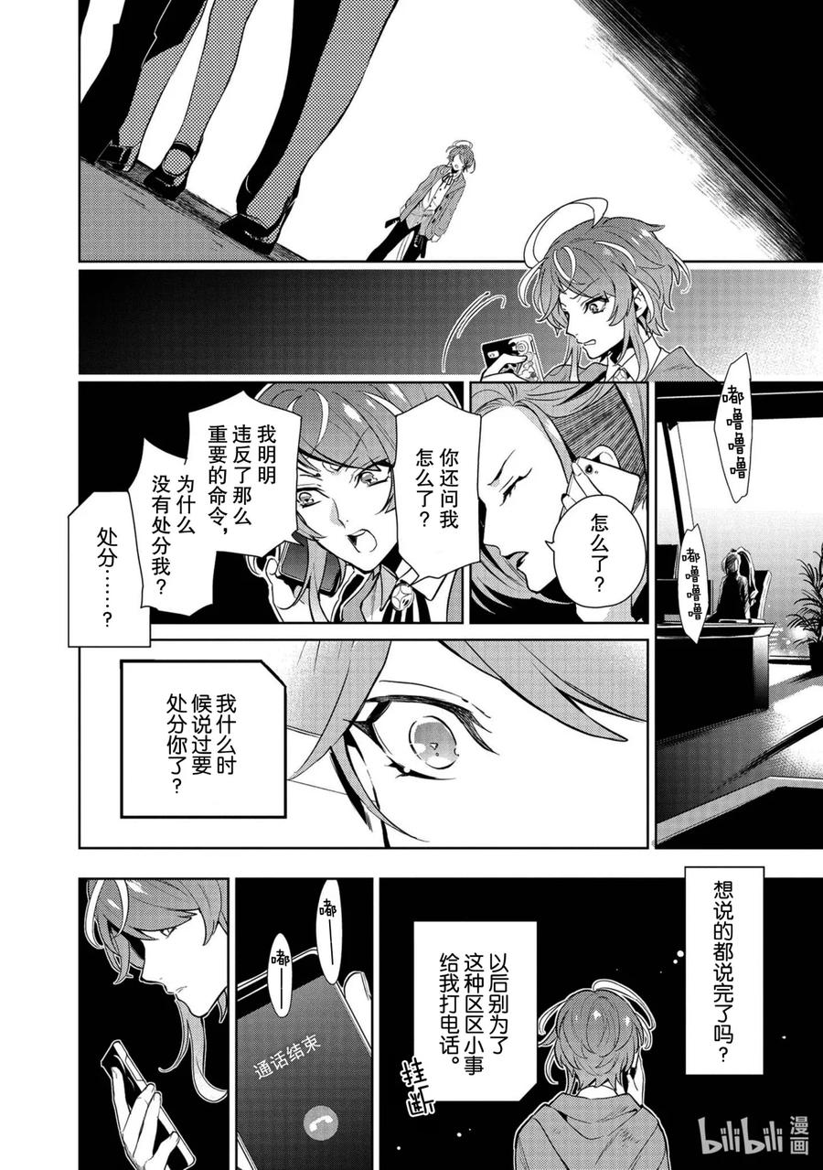 催眠麦克风-Division Rap Battle- side F.P&M 14 hook-14 第20页