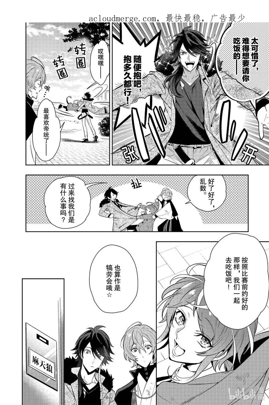 催眠麦克风-Division Rap Battle- side F.P&M 14 hook-14 第4页
