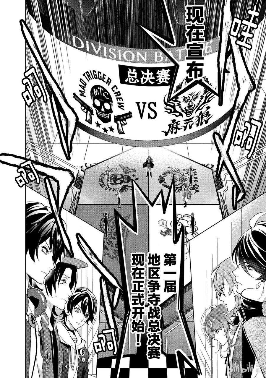 催眠麦克风-Division Rap Battle- side F.P&M 14 hook-14 第24页