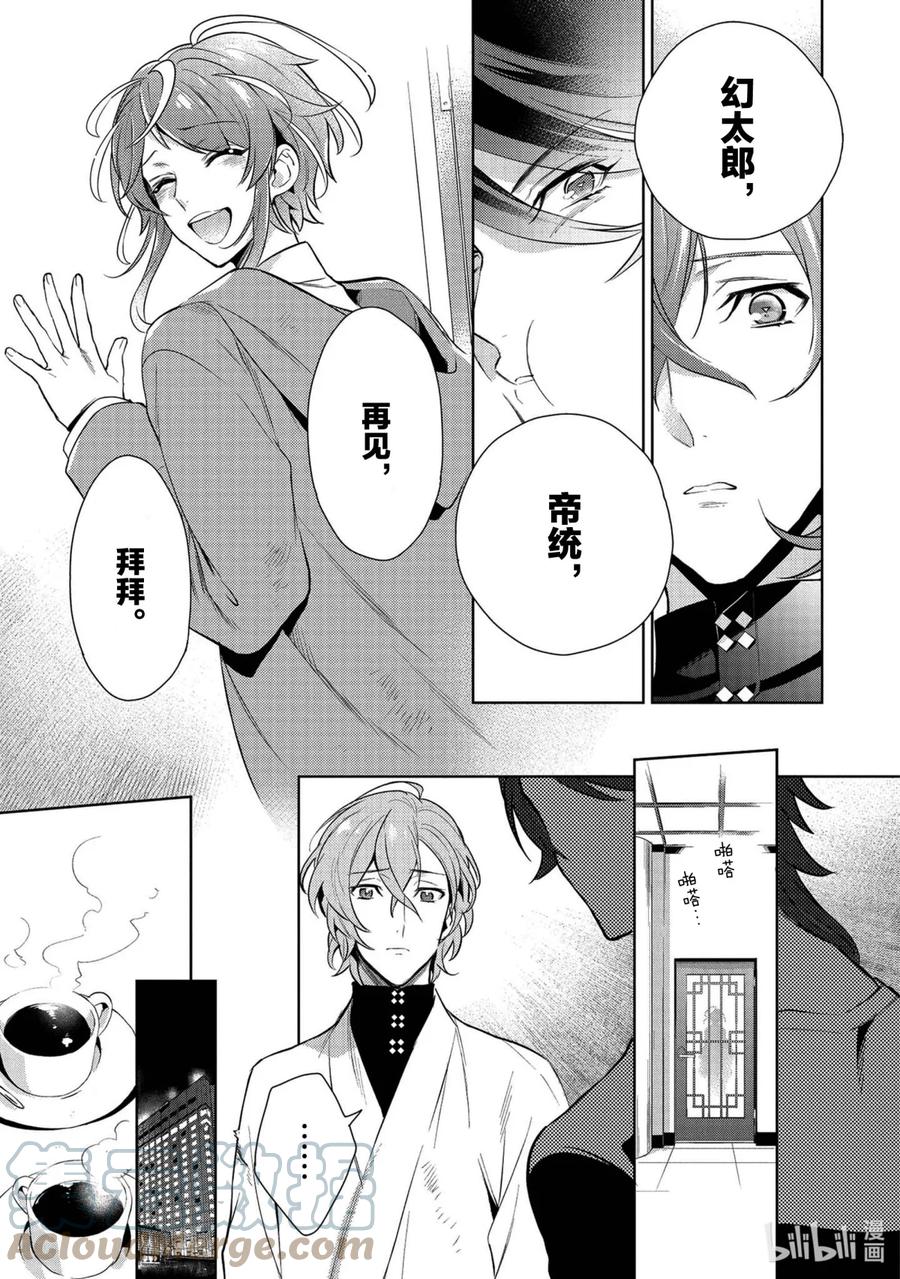 催眠麦克风-Division Rap Battle- side F.P&M 14 hook-14 第13页
