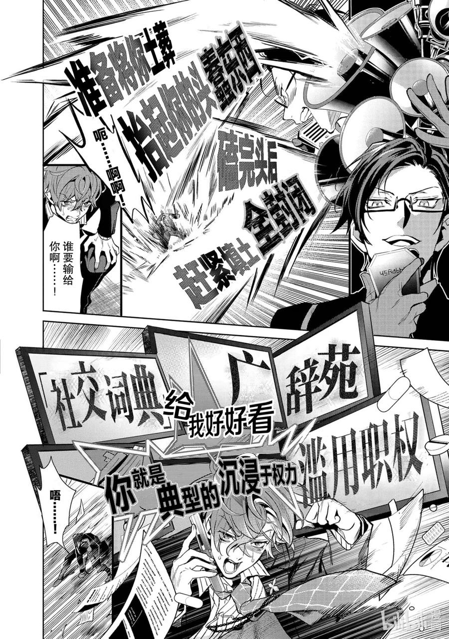 催眠麦克风-Division Rap Battle- side F.P&M 15 hook-15 第6页