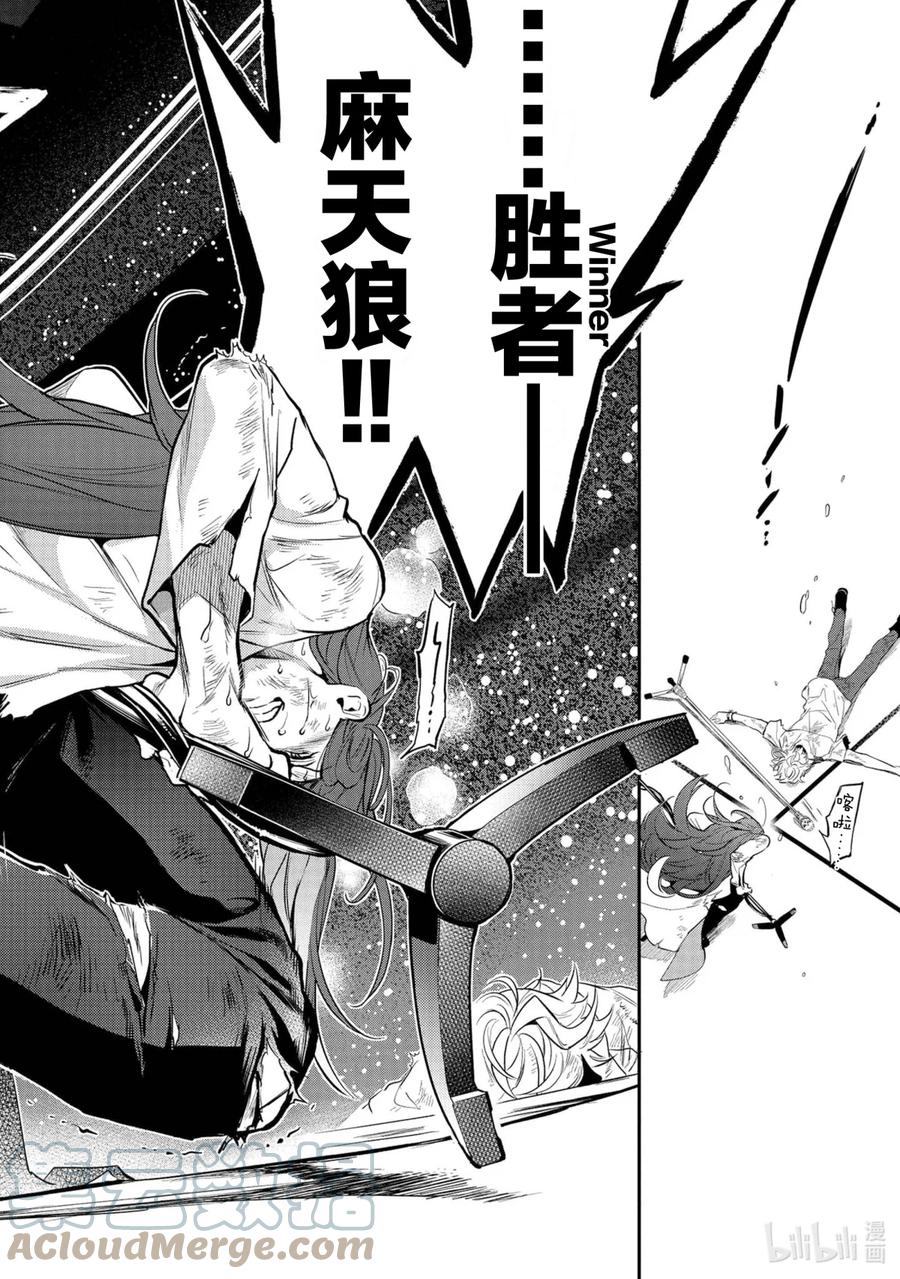 催眠麦克风-Division Rap Battle- side F.P&M 15 hook-15 第34页