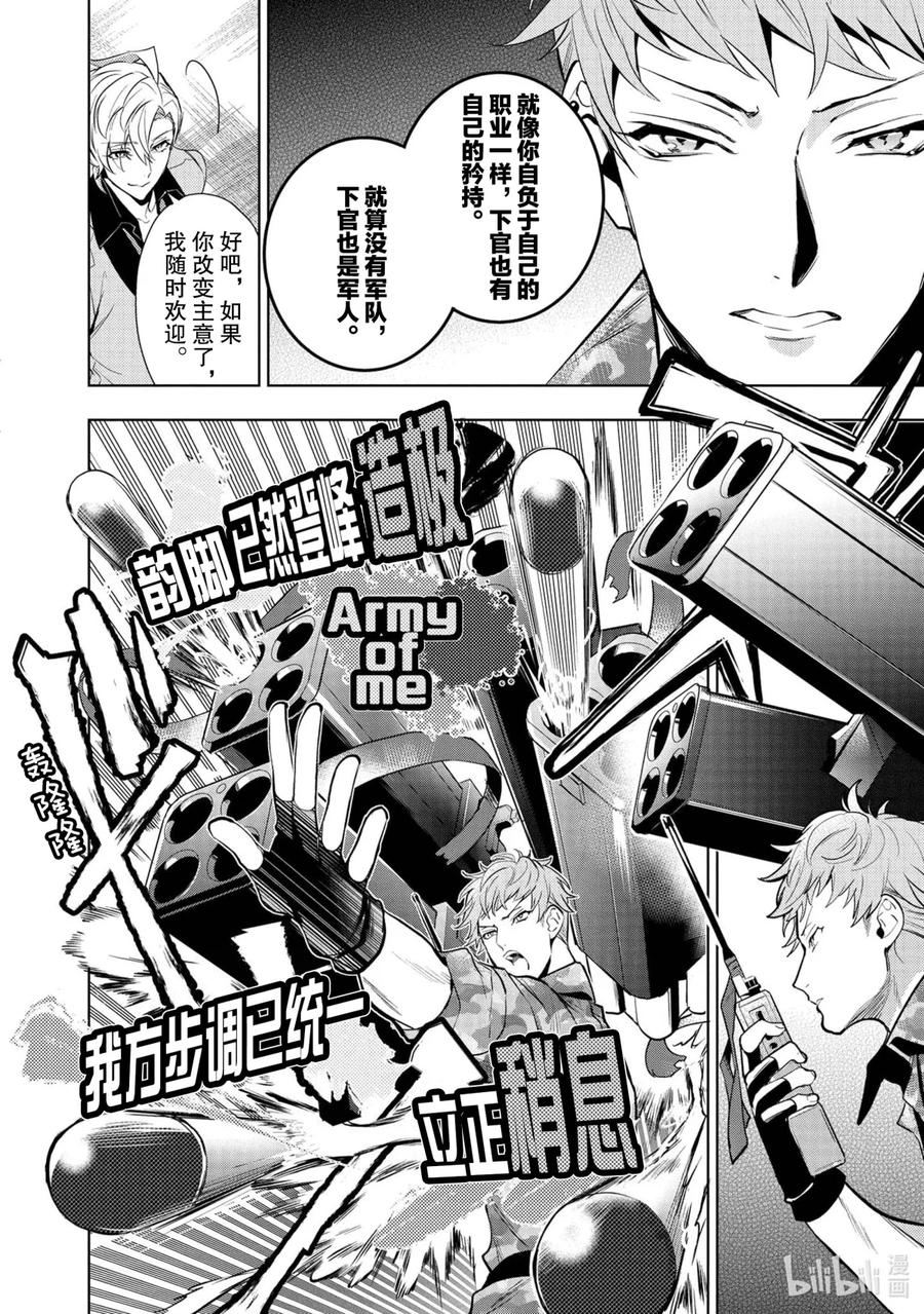 催眠麦克风-Division Rap Battle- side F.P&M 15 hook-15 第8页