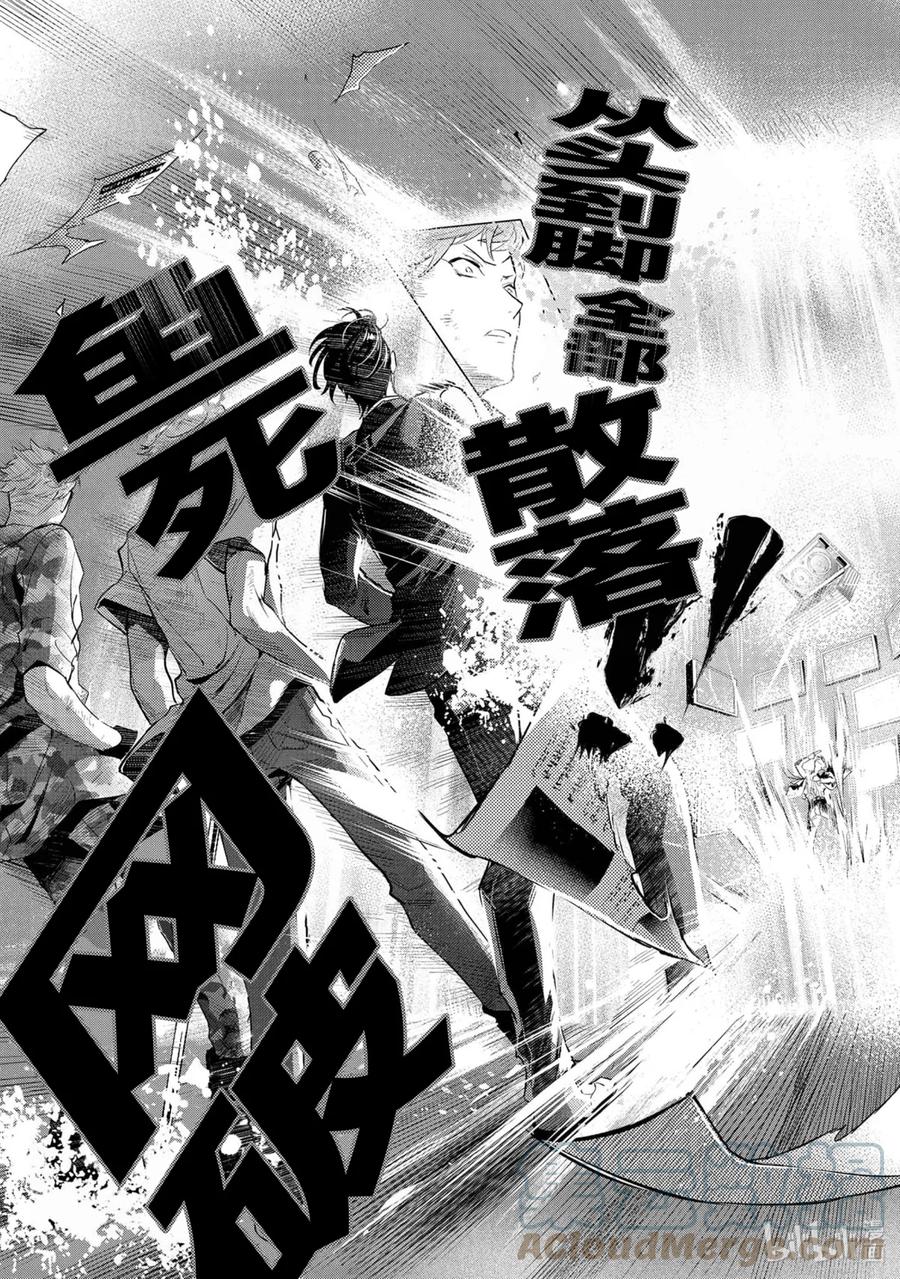 催眠麦克风-Division Rap Battle- side F.P&M 15 hook-15 第25页
