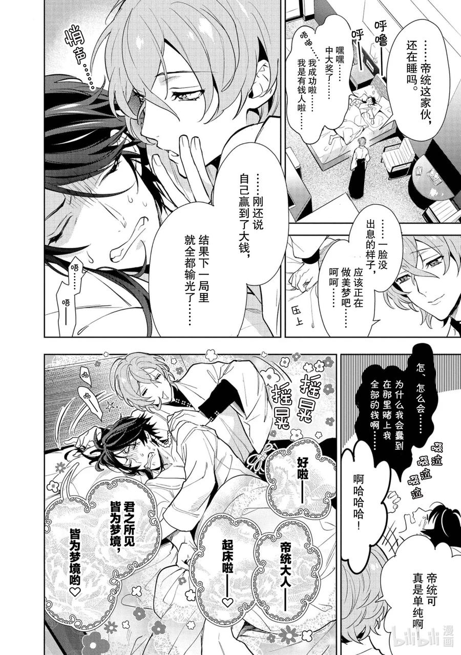 催眠麦克风-Division Rap Battle- side F.P&M 15 hook-15 第44页